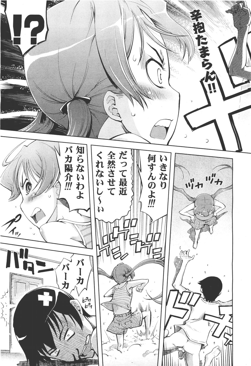 COMIC Aun 2011-05 page 31 full