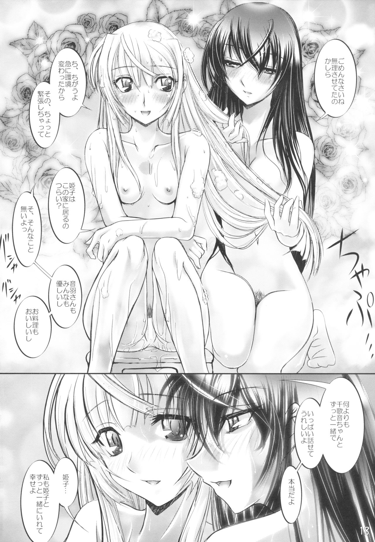(C67) [Sashichigai-dan (Kusano Kouichi, RAYMON)] Yomotsu Hirasaka (Kannazuki no Miko) page 18 full