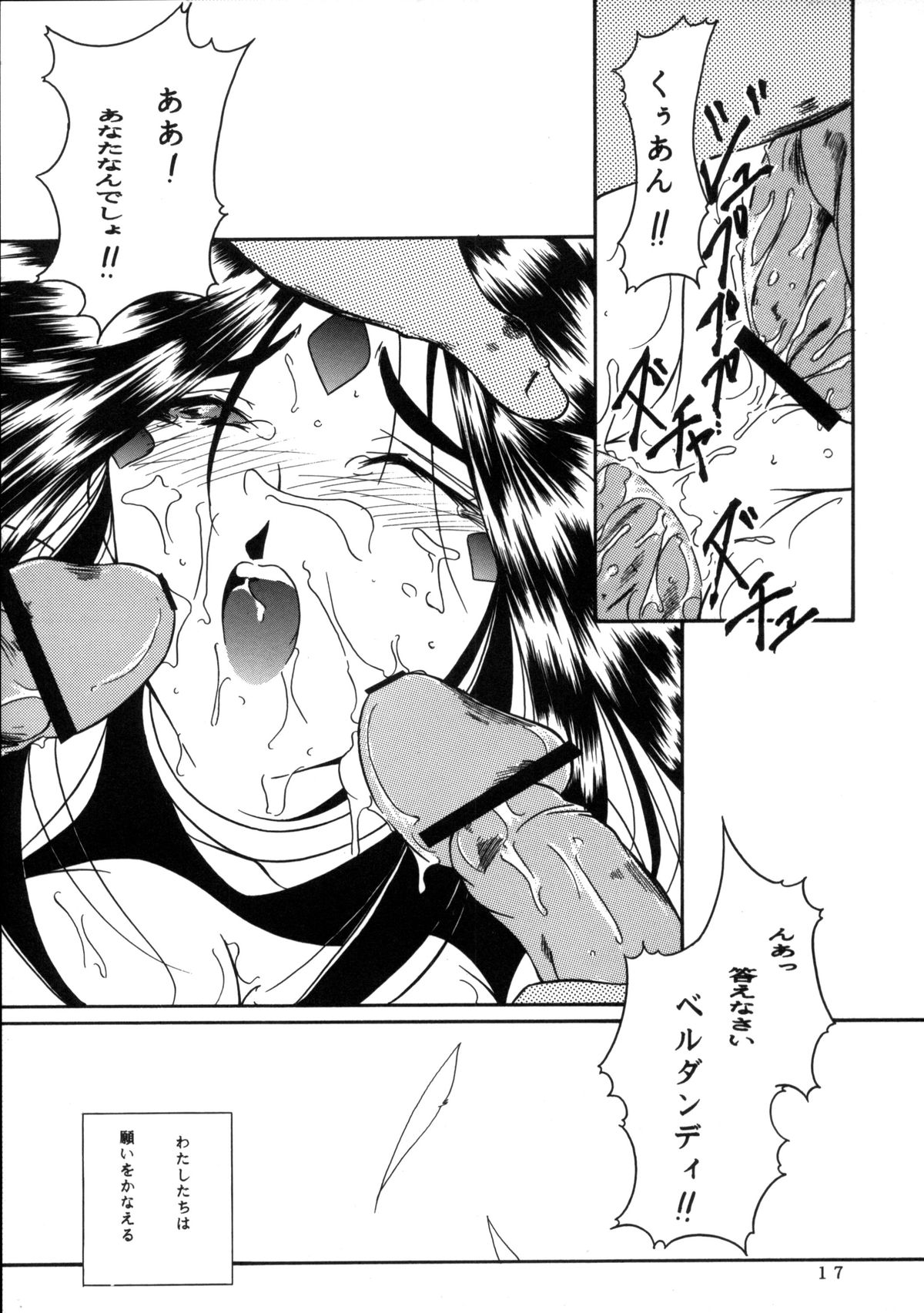 (C57) [Takitate (Kantarou, Toshiki Yuuji)] C... Ⅴ (Ah! My Goddess, You're Under Arrest) page 16 full
