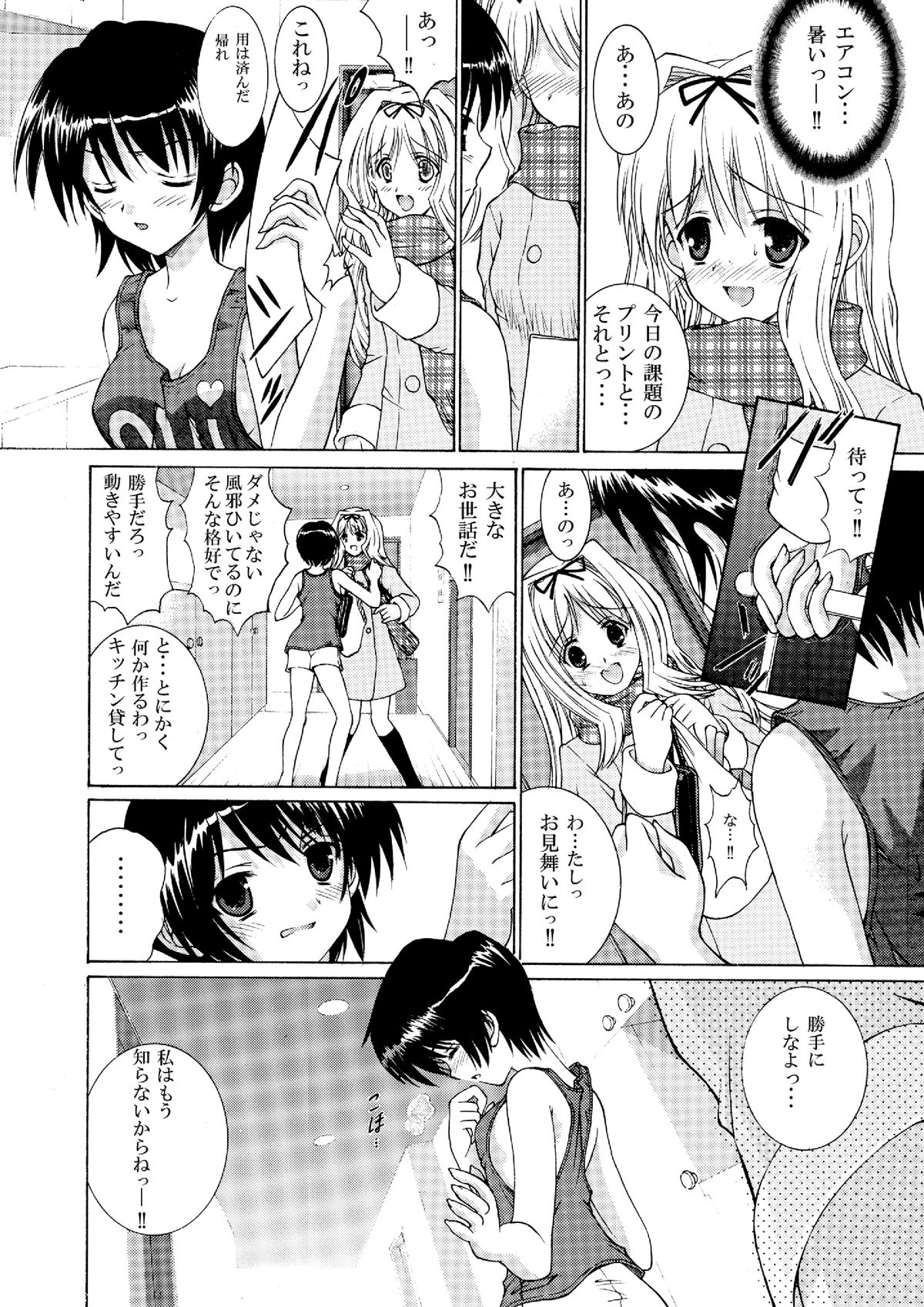 (C86) [Souka Sentou (Various)] Neba Yuri 2 page 5 full