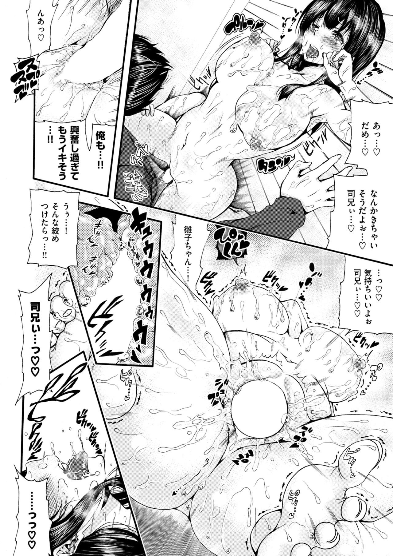 [Izure] Bust Conplex page 14 full