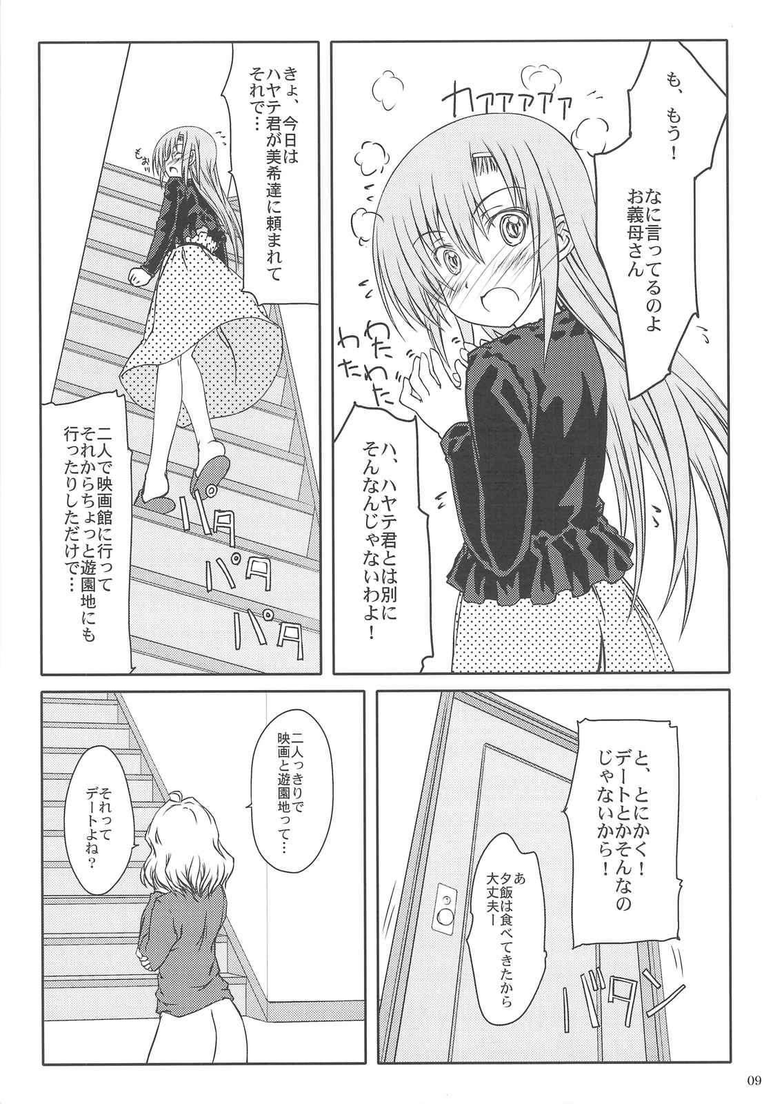 (COMIC1☆3) [Super Flat Lolinitron (Focke Wolf)] HINA-CAN!!! (Hayate no Gotoku!) page 7 full