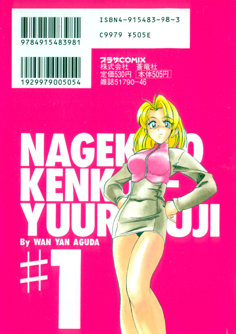 [Wanyanaguda] Nageki no Kenkou Yuuryouji 1 (reprint) page 178 full