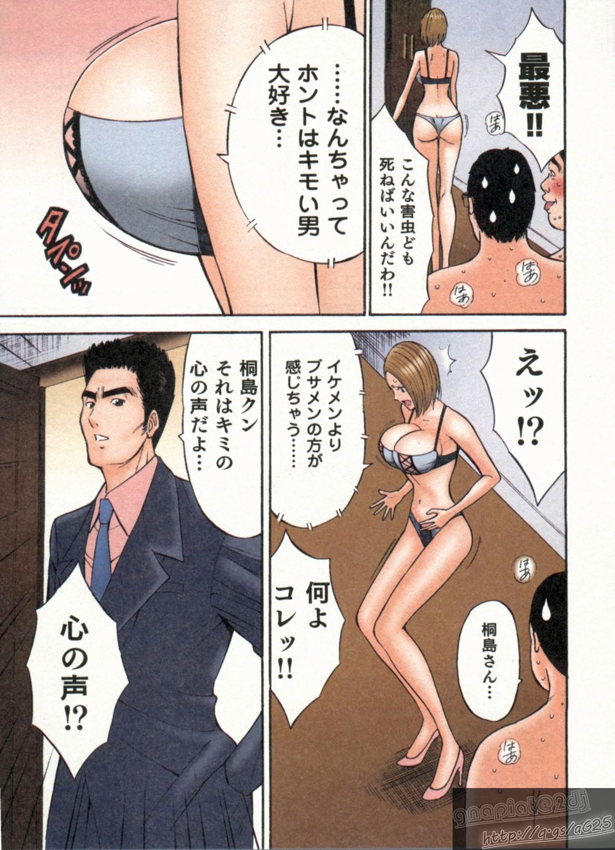 [Nagashima Chosuke] Chounyuu Bakunyuu Kabushikigaisha page 43 full