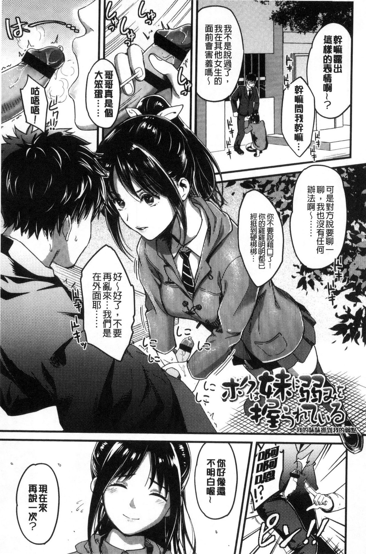 [Sakagami Umi] Seifuku no Mama Aishinasai! - Love in school uniform [Chinese] page 23 full