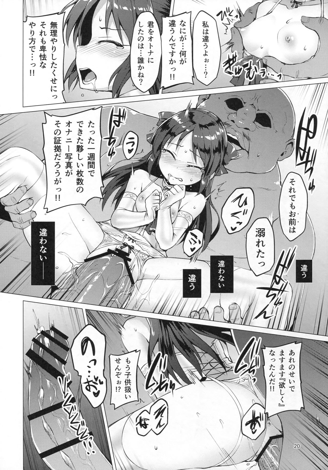 (C93) [Vpan's EXTASY (Satou Kuuki)] immoral fact (THE iDOLM@STER CINDERELLA GIRLS) page 19 full