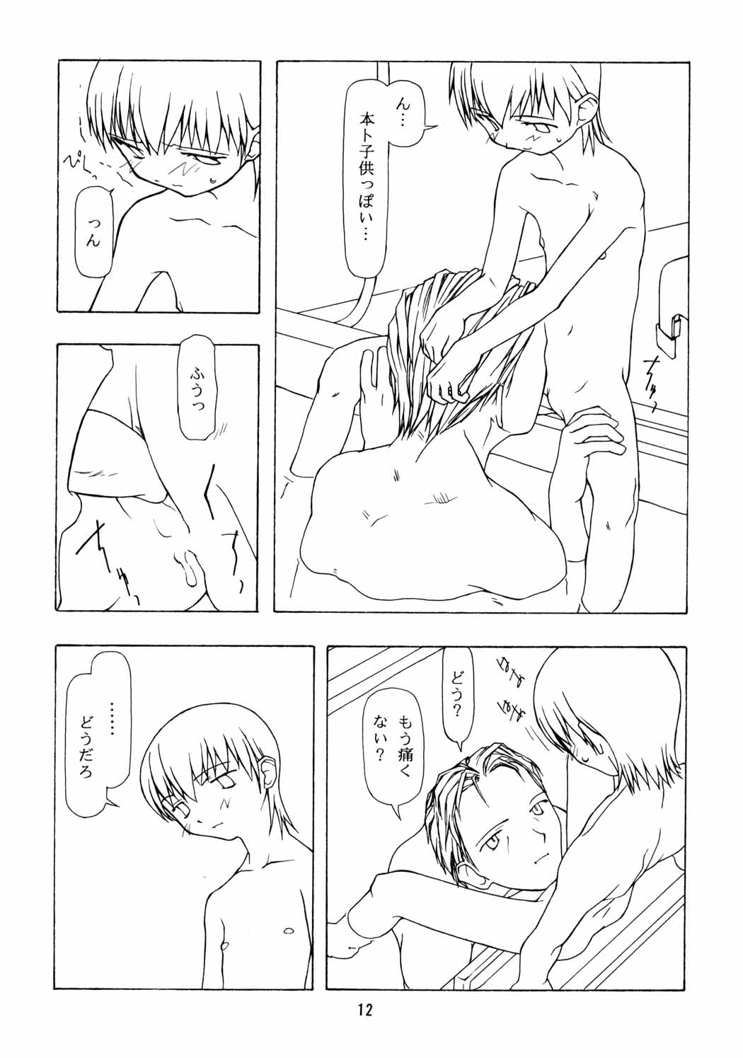[Chibi Chibi Neko Neko] Chicchaiko no Hon 6 run flat tire (Original) page 11 full