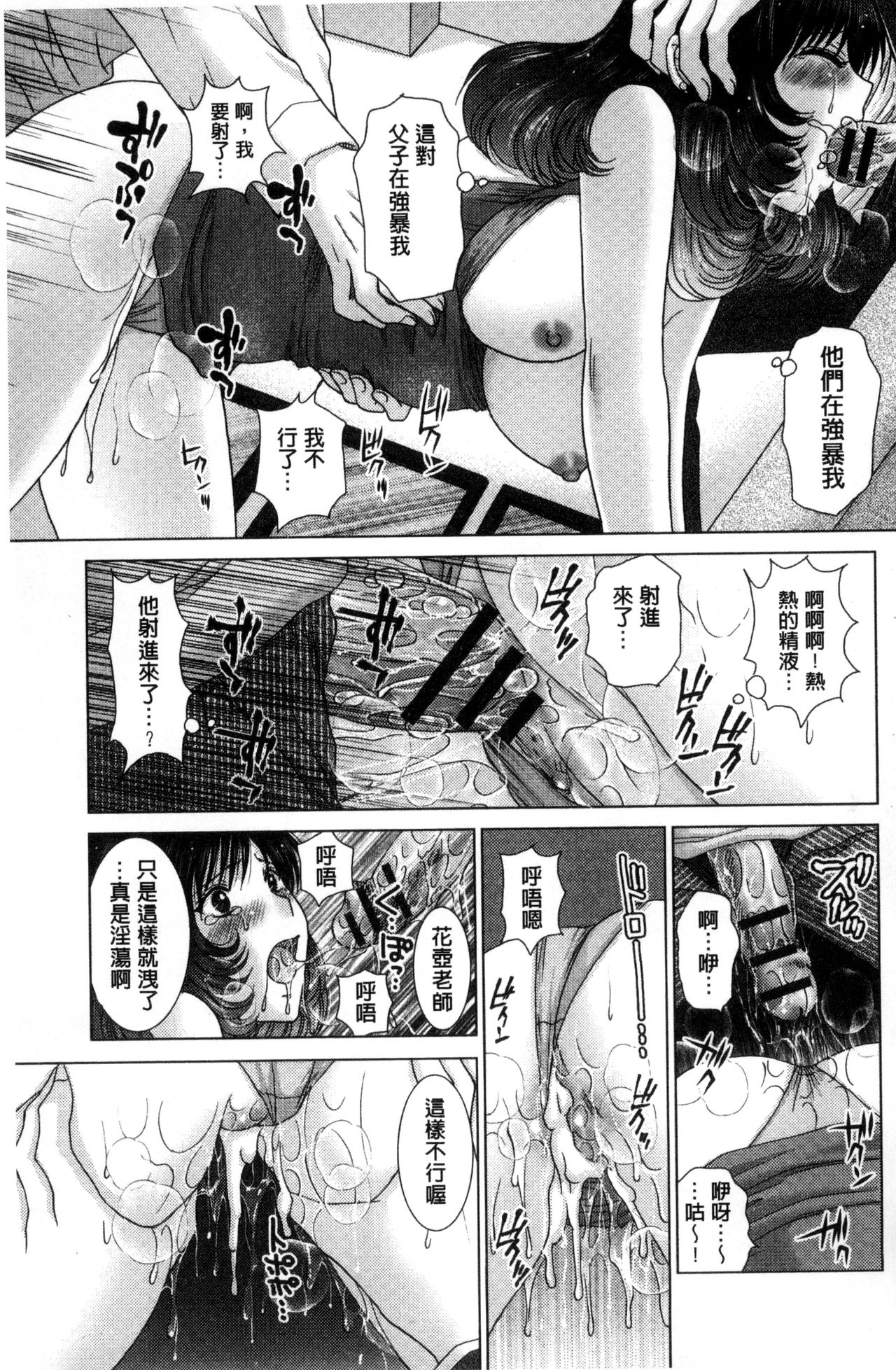 [Yuzupon] Haramase Gakuen - Hakudaku Mamire no Seishun [Chinese] page 24 full