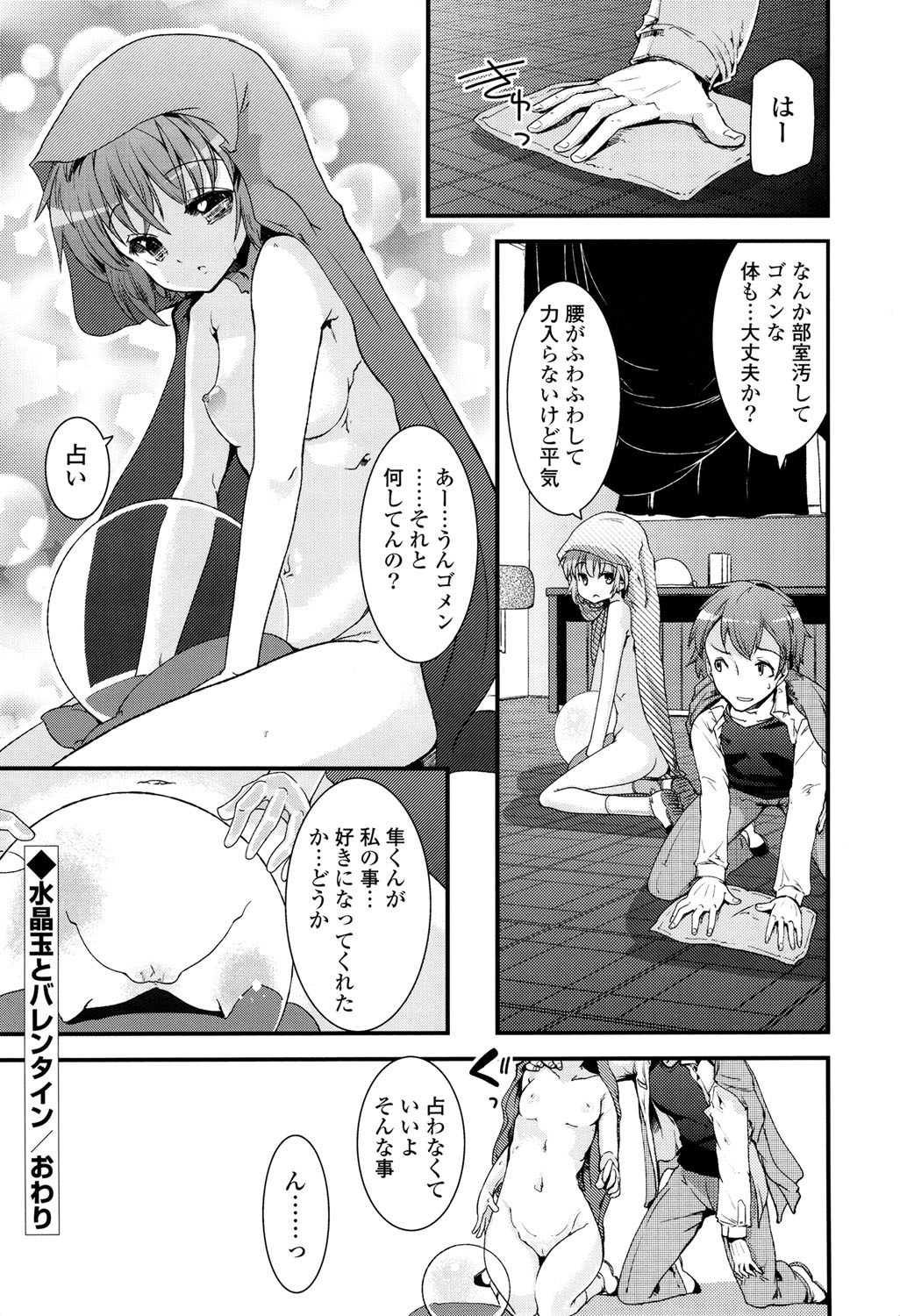 [Takara Akihito] Koiiro Girls Soutennenshoku [Digital] page 22 full
