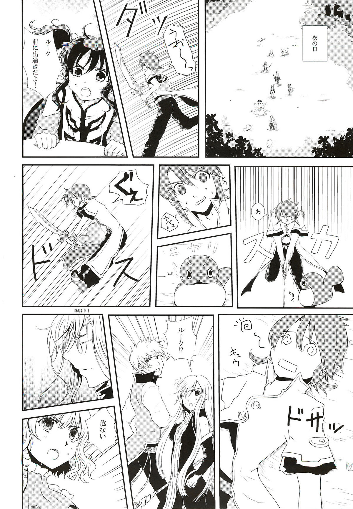 (C81) [Furiko (Mametarou)] Blue lace flower (Tales of the Abyss) page 6 full