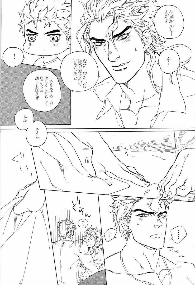 [Yomogi Daifuku (Kinako)] DIO to OTSUKISAMA (Jojo's Bizarre Adventure) page 22 full