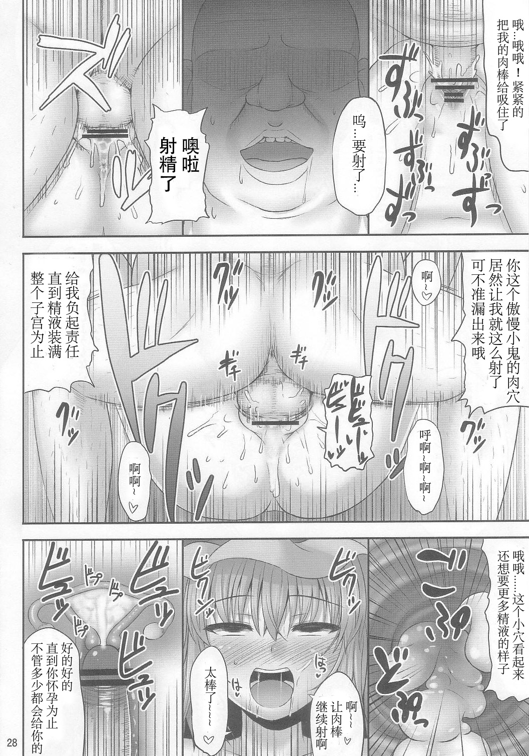 (C83) [Fukutsuu Okosu (Kaiou)] Gensou Saimin 2 (Touhou Project) [Chinese] [超⑨汉化] page 28 full