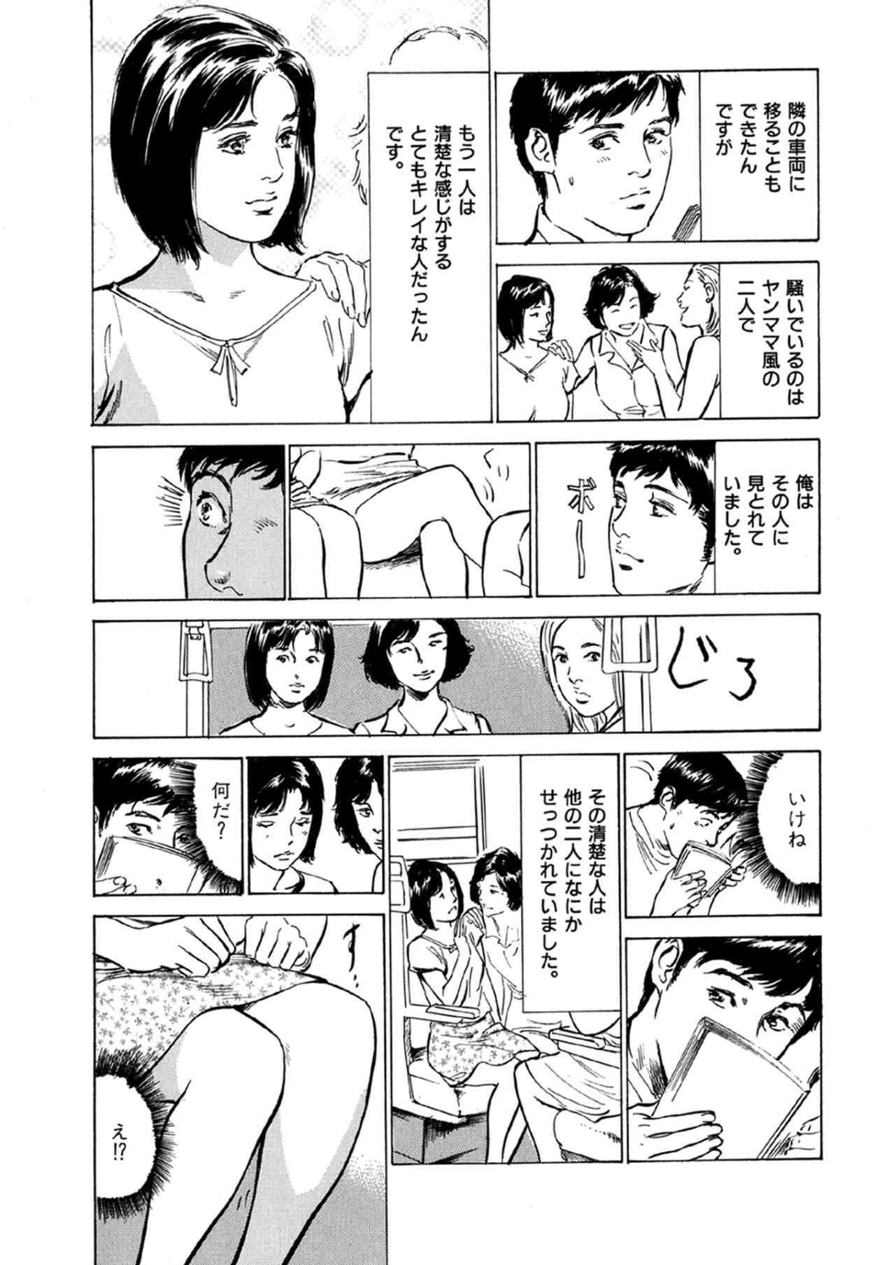 [八月薫] 八月薫全集 第9巻 止まらない淫熟暴徒 page 21 full