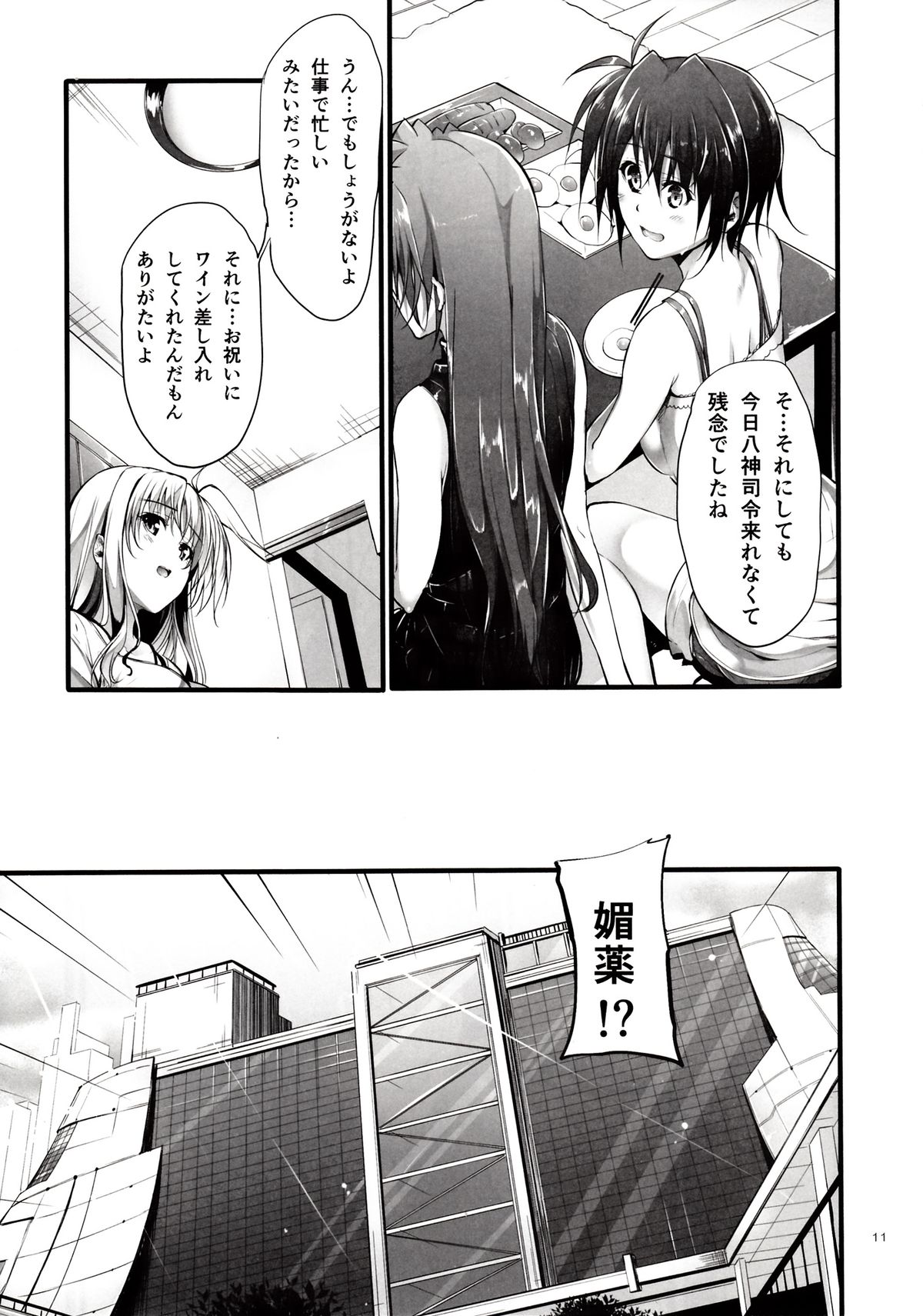 (COMIC1☆7) [IV VA SHIN (Mikuni Mizuki)] Home Sweet Home ~Fate hen 4~ (Mahou Shoujo Lyrical Nanoha) page 10 full