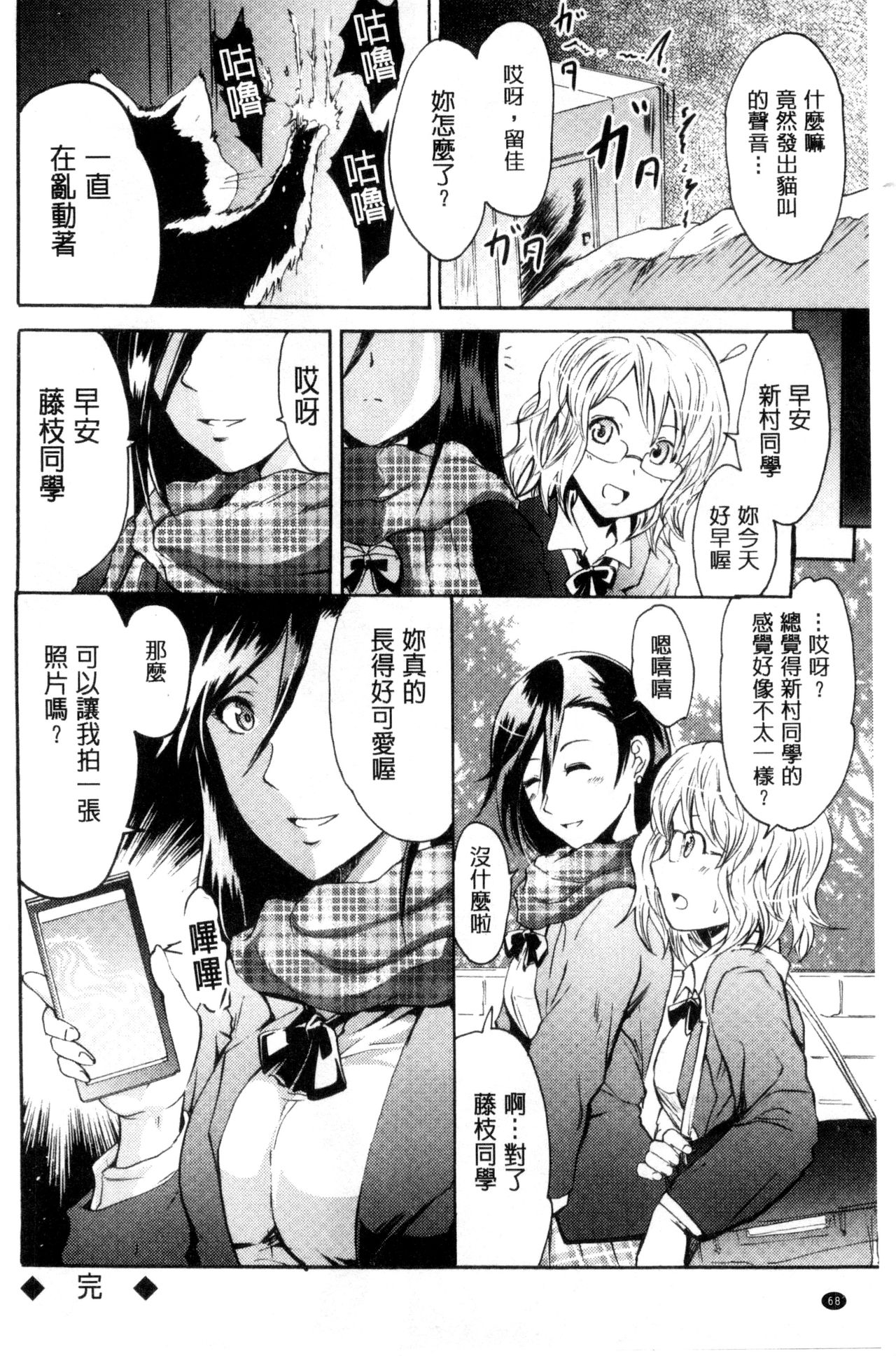 [Yokoyama Naoki] Siren ~Kyousei Saimin Keitai~ [Chinese] page 70 full