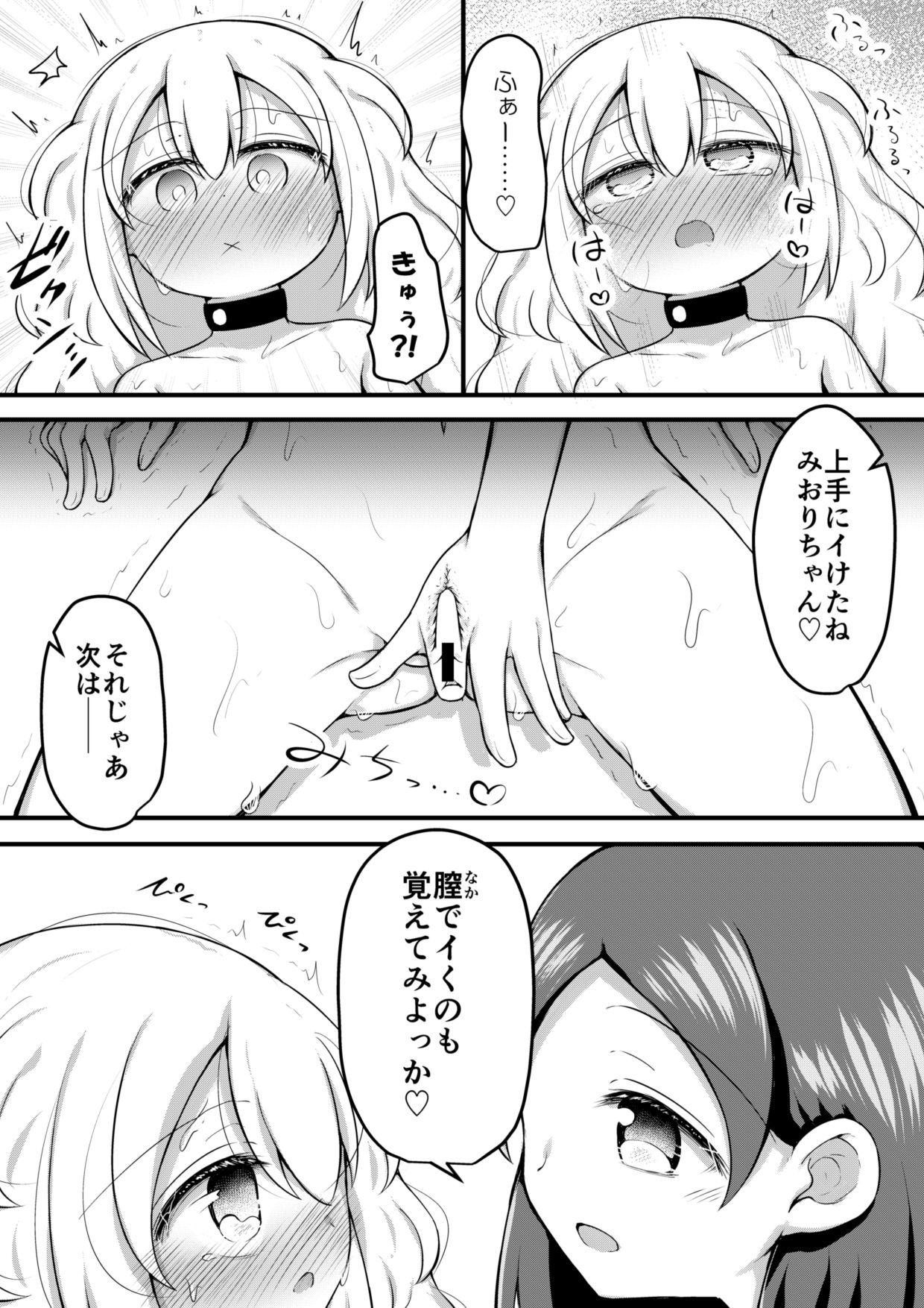 [Suizen no Mimi (Akariya Toroochi)] Sextula Game:Zenpen [Digital] page 31 full