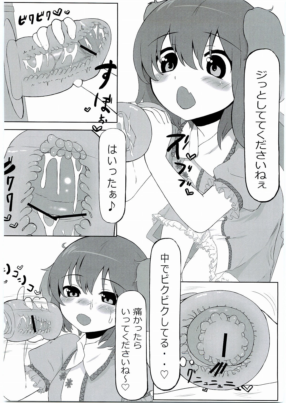 (Reitaisai 9) [Nukidokoro. (Roteri)] KKMK Vol. 2 (Touhou Project) page 17 full