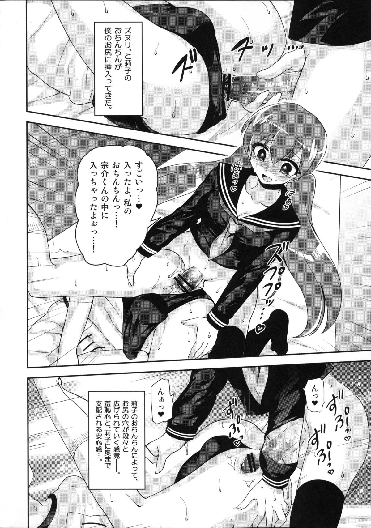 (C83) [Oshiruko Kan (Piririnegi)] Futanari Kanojo to Inran Switch page 17 full