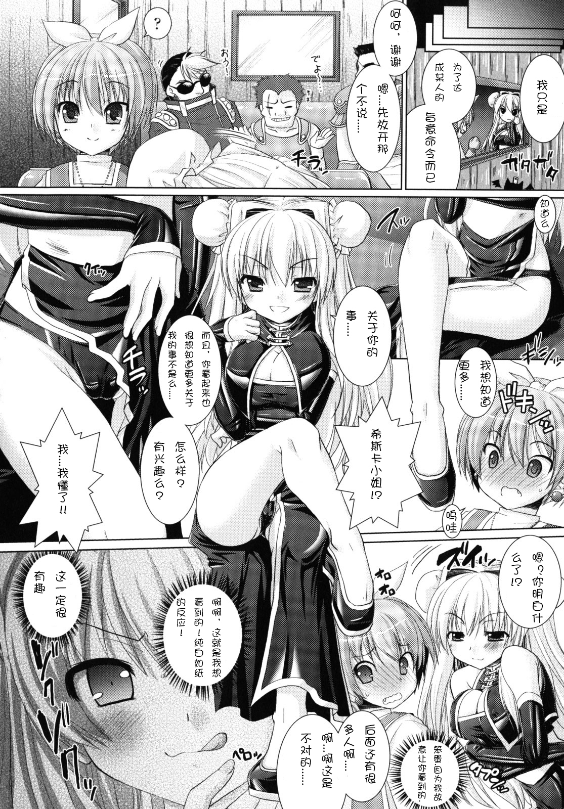 [Rusty Soul, Alto Seneka] Brandish 2 [Chinese] [kanade汉化组] page 149 full