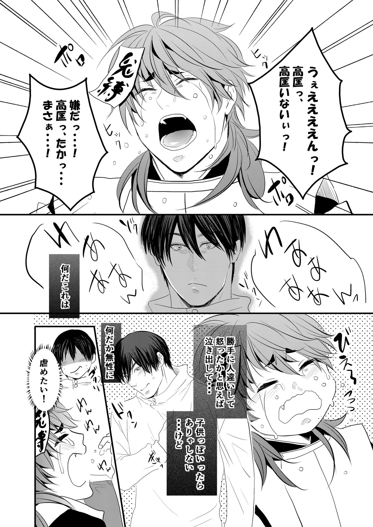 [Nengaranenjuu] Choukyou Danshi [Digital] page 5 full