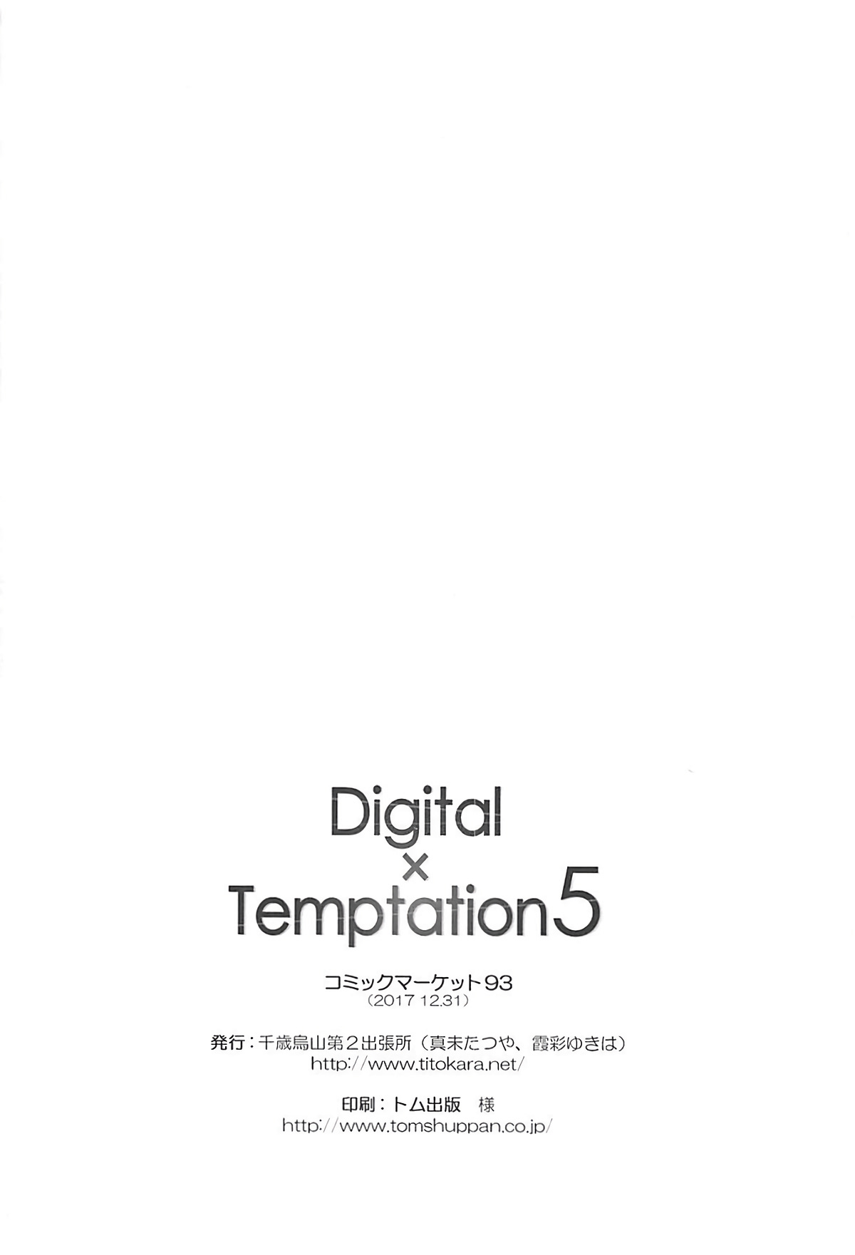 (C93) [Titokara 2nd Branch (Manami Tatsuya)] Digital x Temptation 5 (Sword Art Online) page 21 full