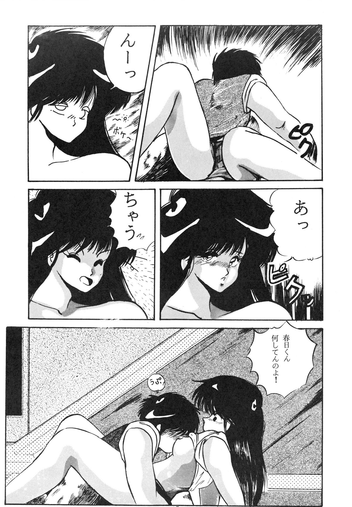 [ABC Kikaku] K-I-M-A-G-U-R-E (Kimagure Orange Road) page 17 full