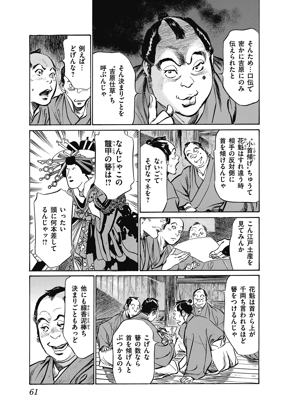 [Hazuki Kaoru, Takamura Chinatsu] Ukiyo Tsuya Zoushi 6 page 61 full