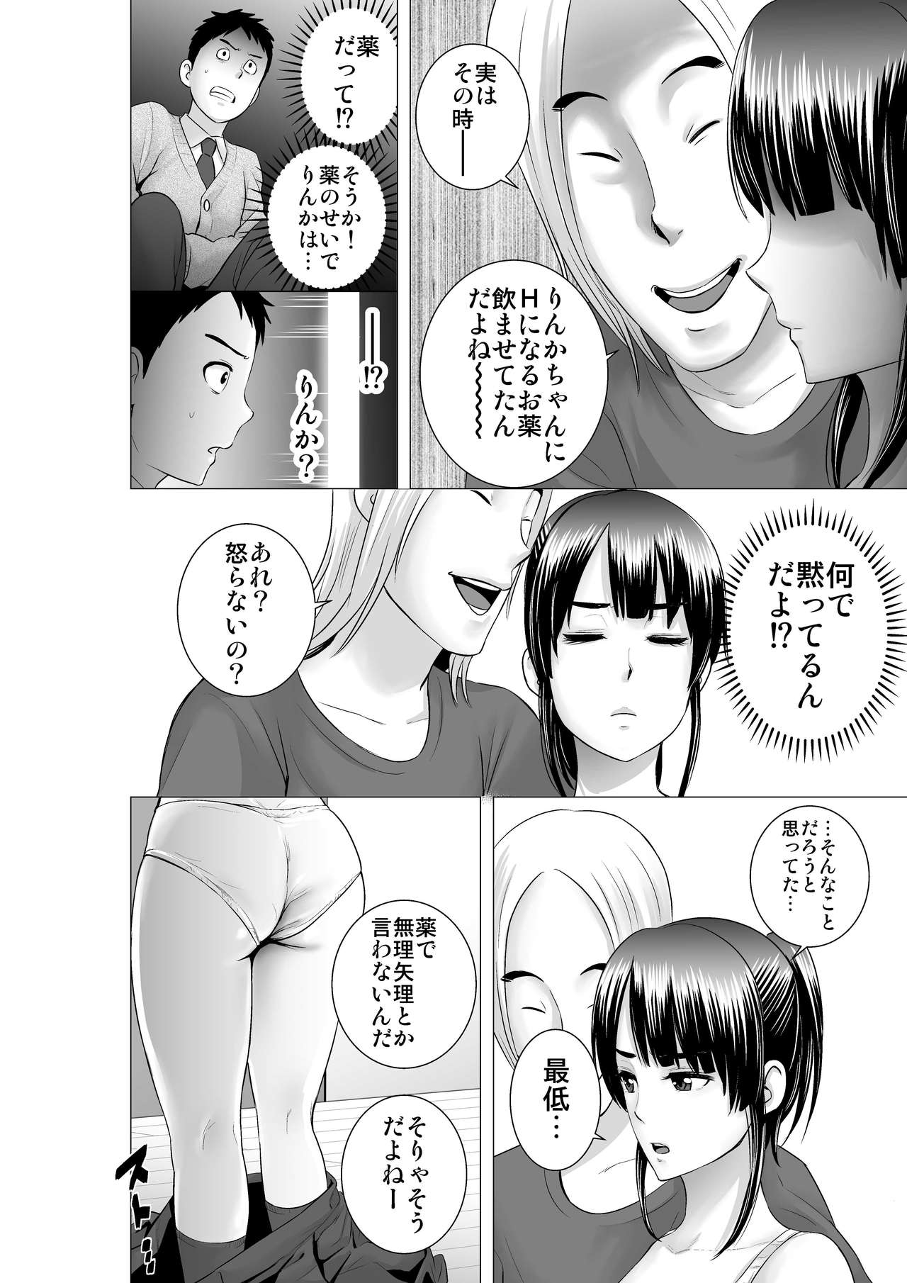 [Yamakumo] Closet 2 ~Kanojo no Ketsumatsu~ page 22 full