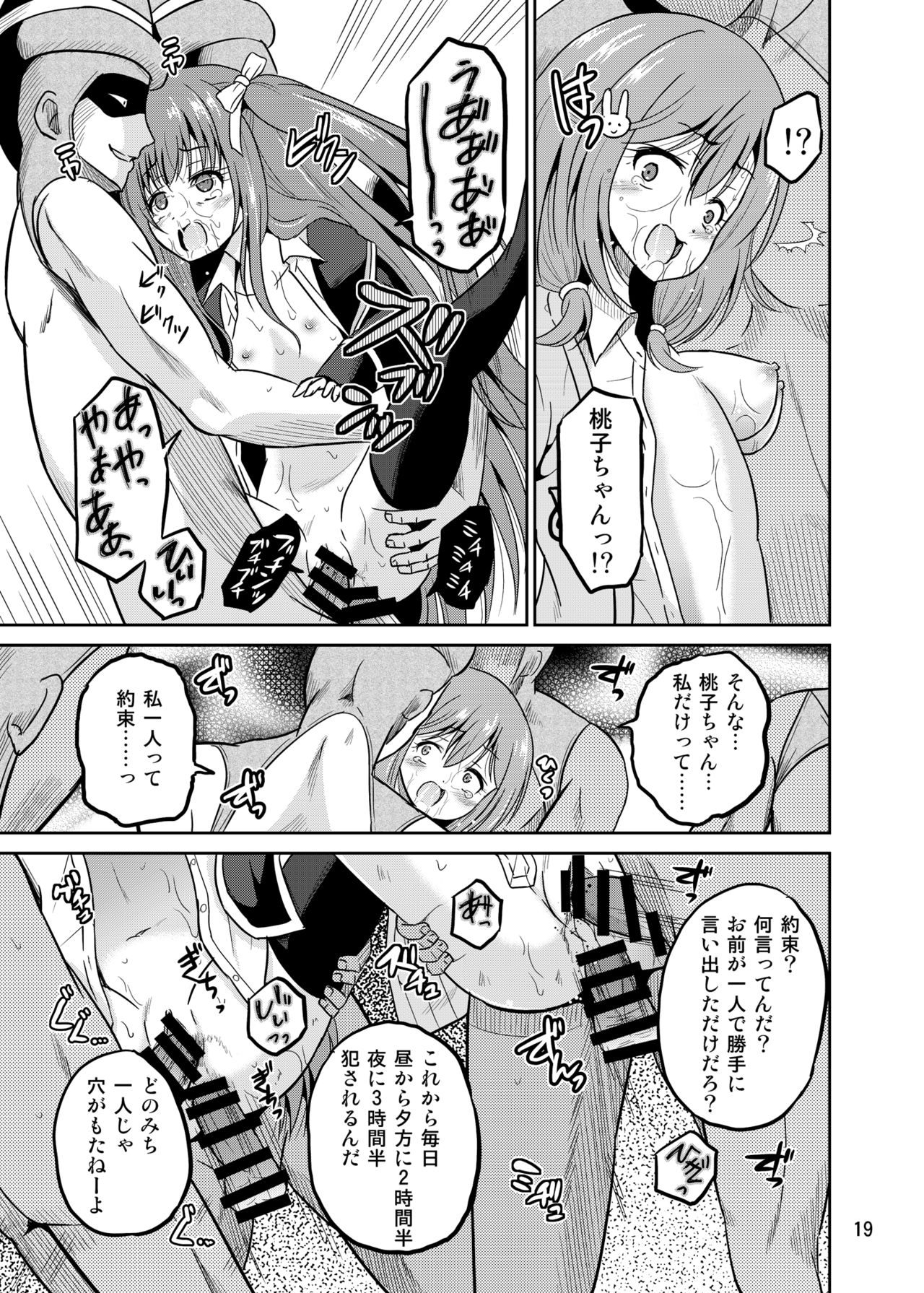 [Cartagra (Kugami Angning)] ARCANUMS28 (Girl Friend BETA) [Digital] page 19 full
