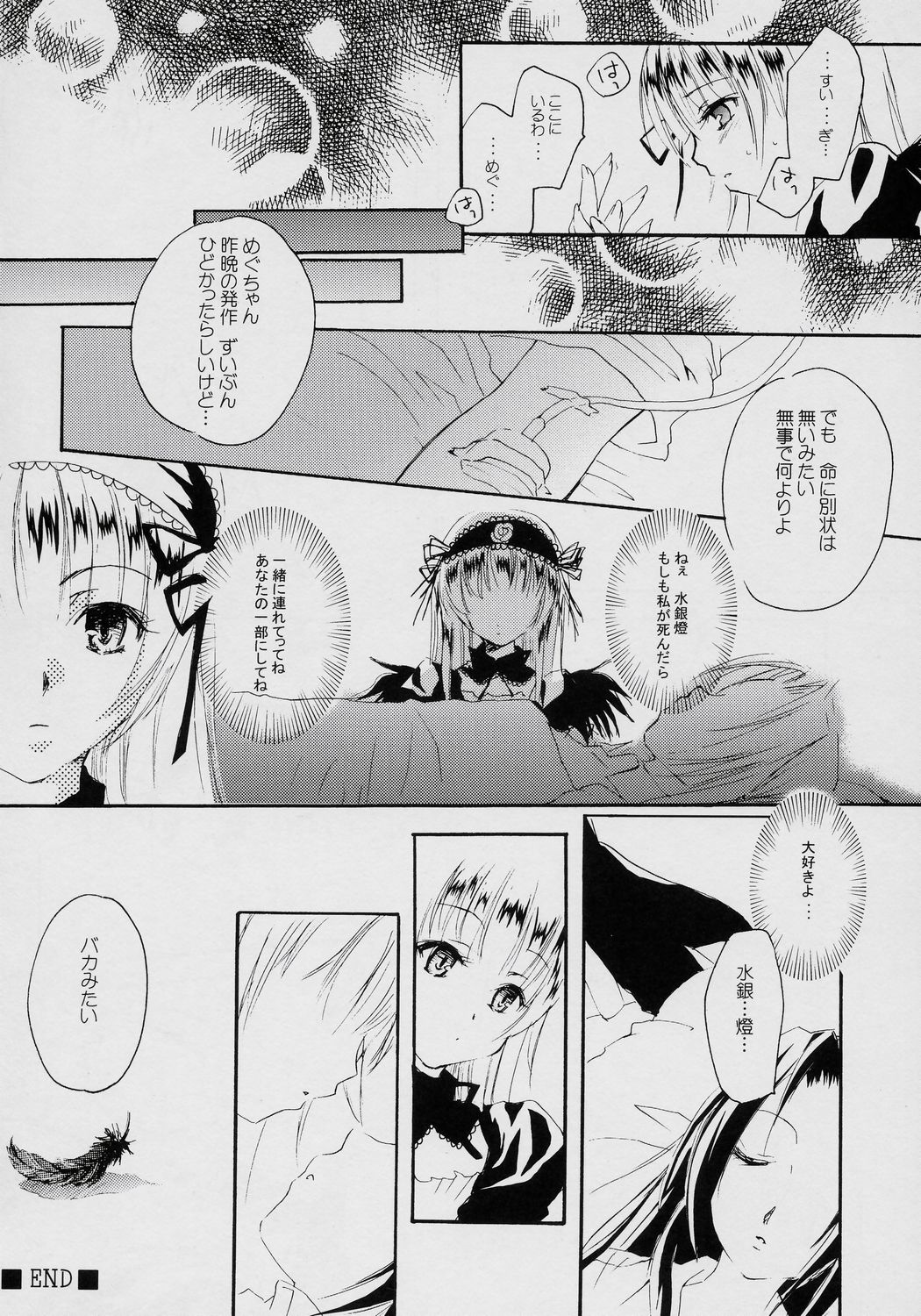 (C71) [PrettyClever (Baruko)] LOVE DISCHORD (Rozen Maiden) page 9 full