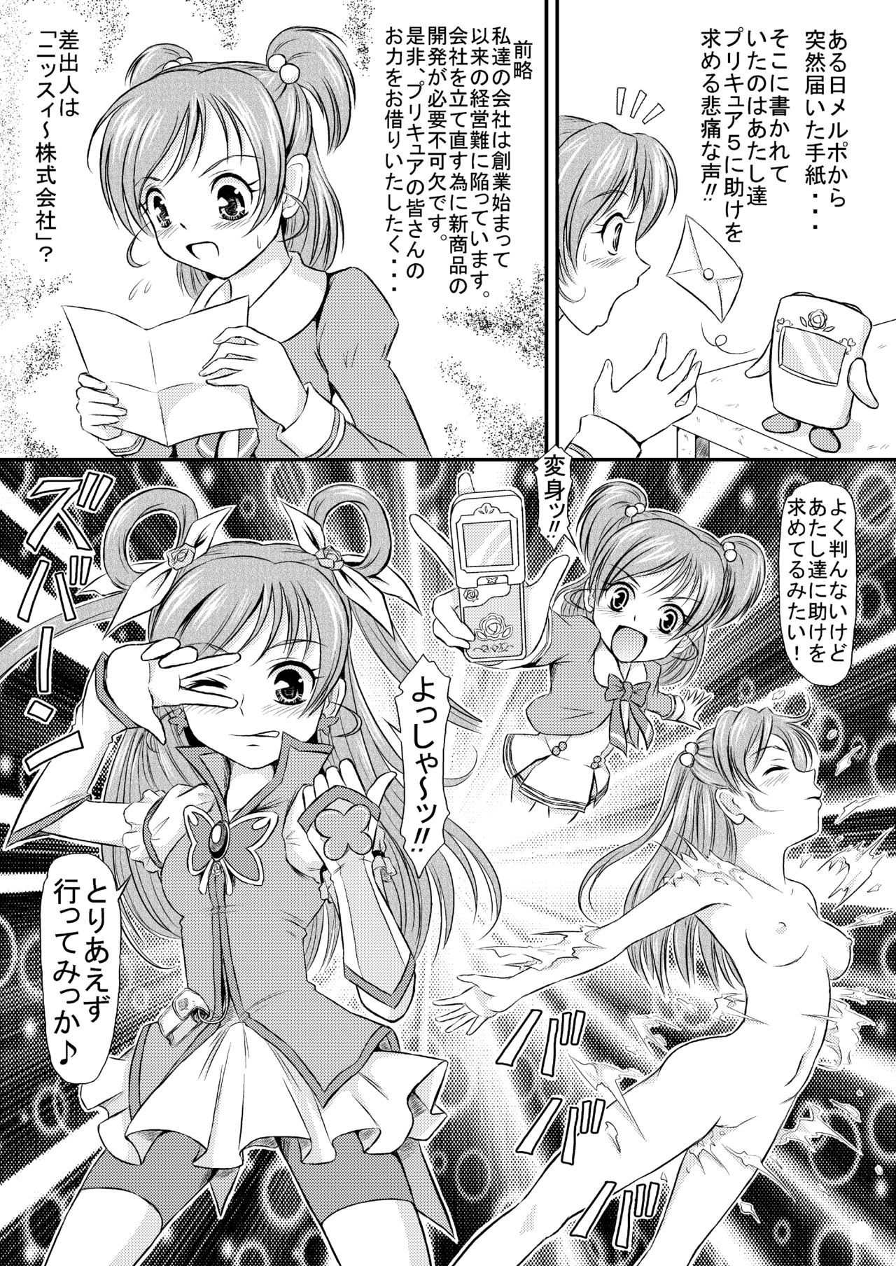 [Himitsu Doyoubi (Matsutaka Zon)] Sausage no Himitsu (Yes! Precure 5 Go Go!) [Digital] page 2 full