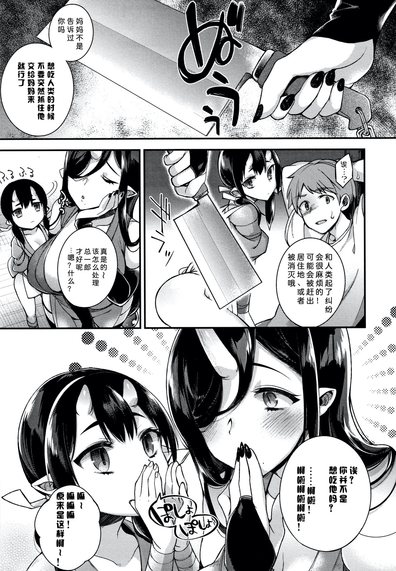 [Shindou] Hitonarazaru Oyomesama [Chinese] [新桥月白日语社] page 38 full