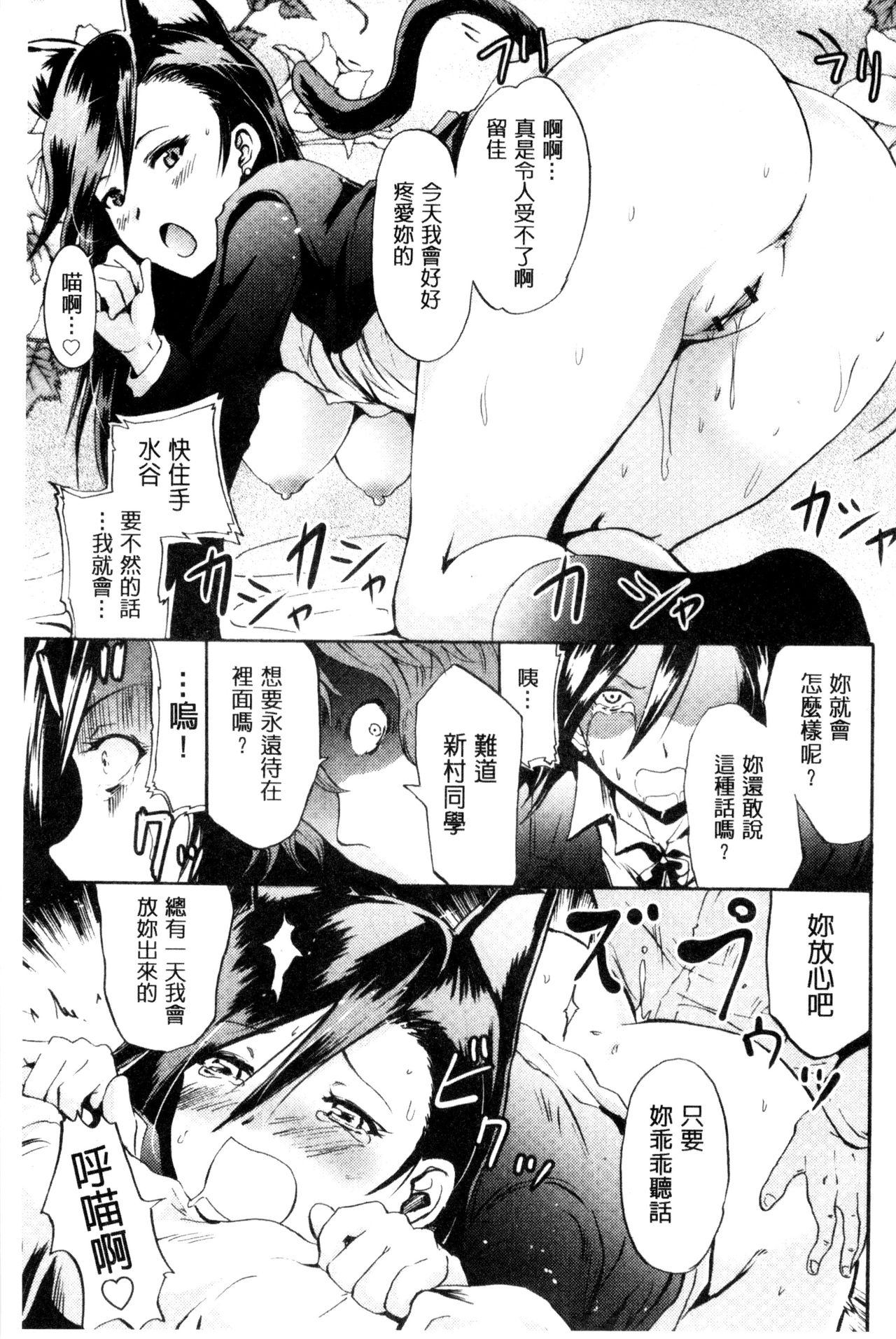 [Yokoyama Naoki] Siren ~Kyousei Saimin Keitai~ [Chinese] page 67 full