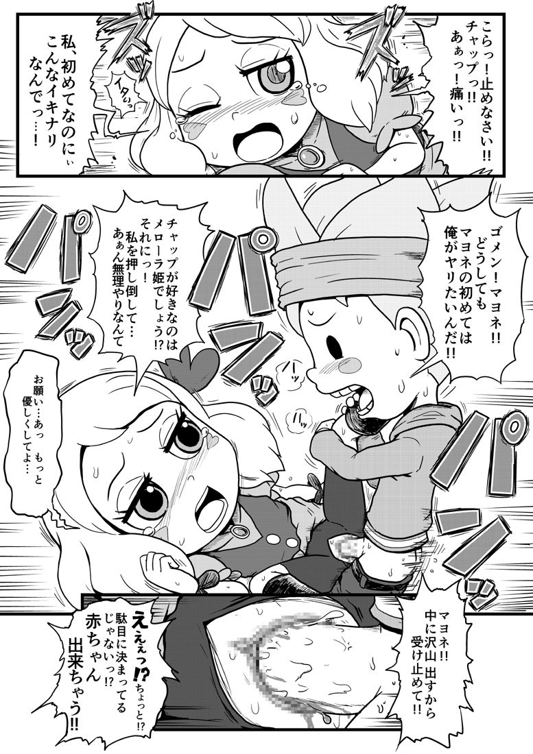 [Gouguru] Suna Ero Manga!! (The Snack World) page 1 full