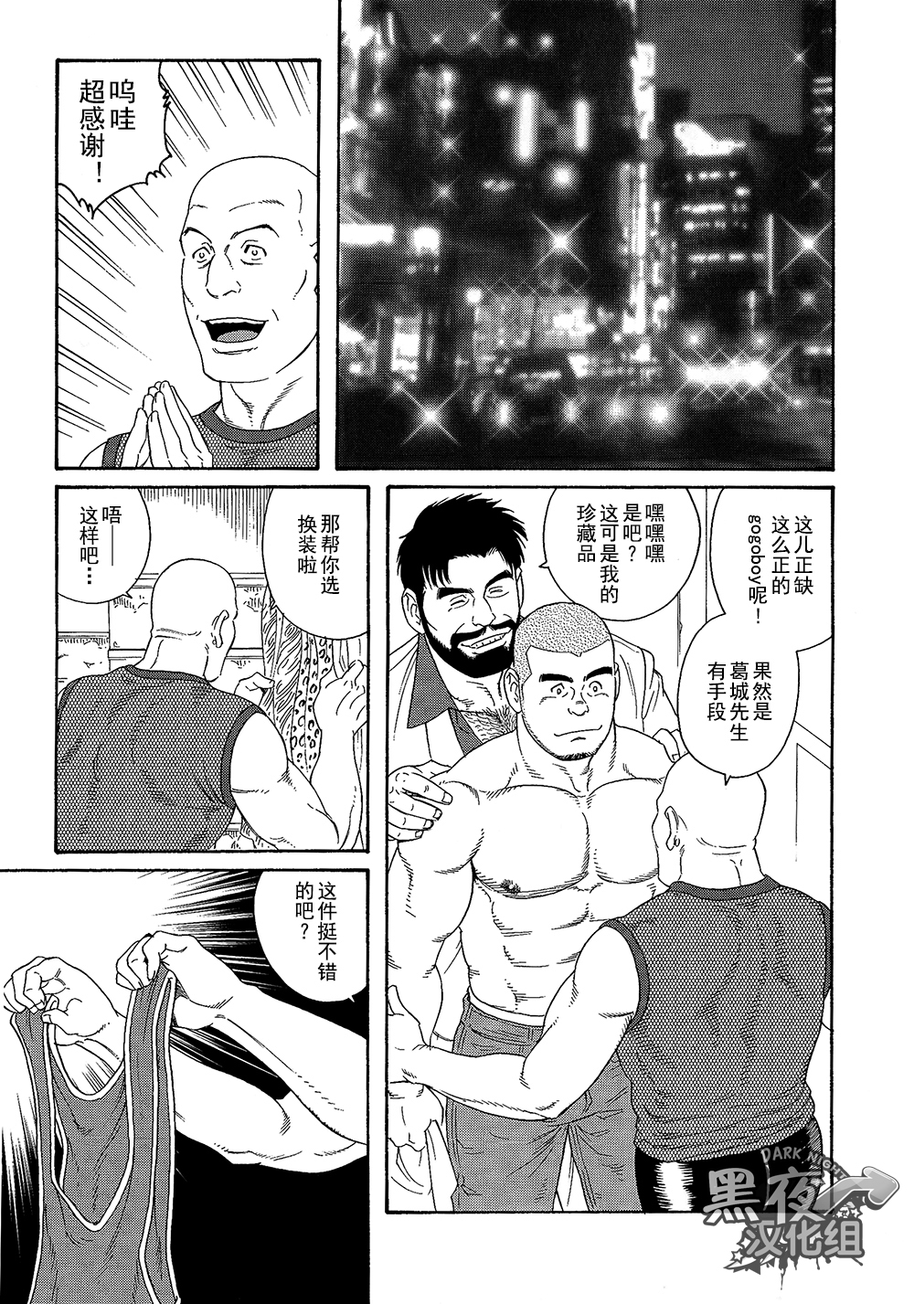 [Gengoroh Tagame][田龟源五郎] 无限游戏 PART 3 [黑夜汉化组] [Chinese] page 10 full