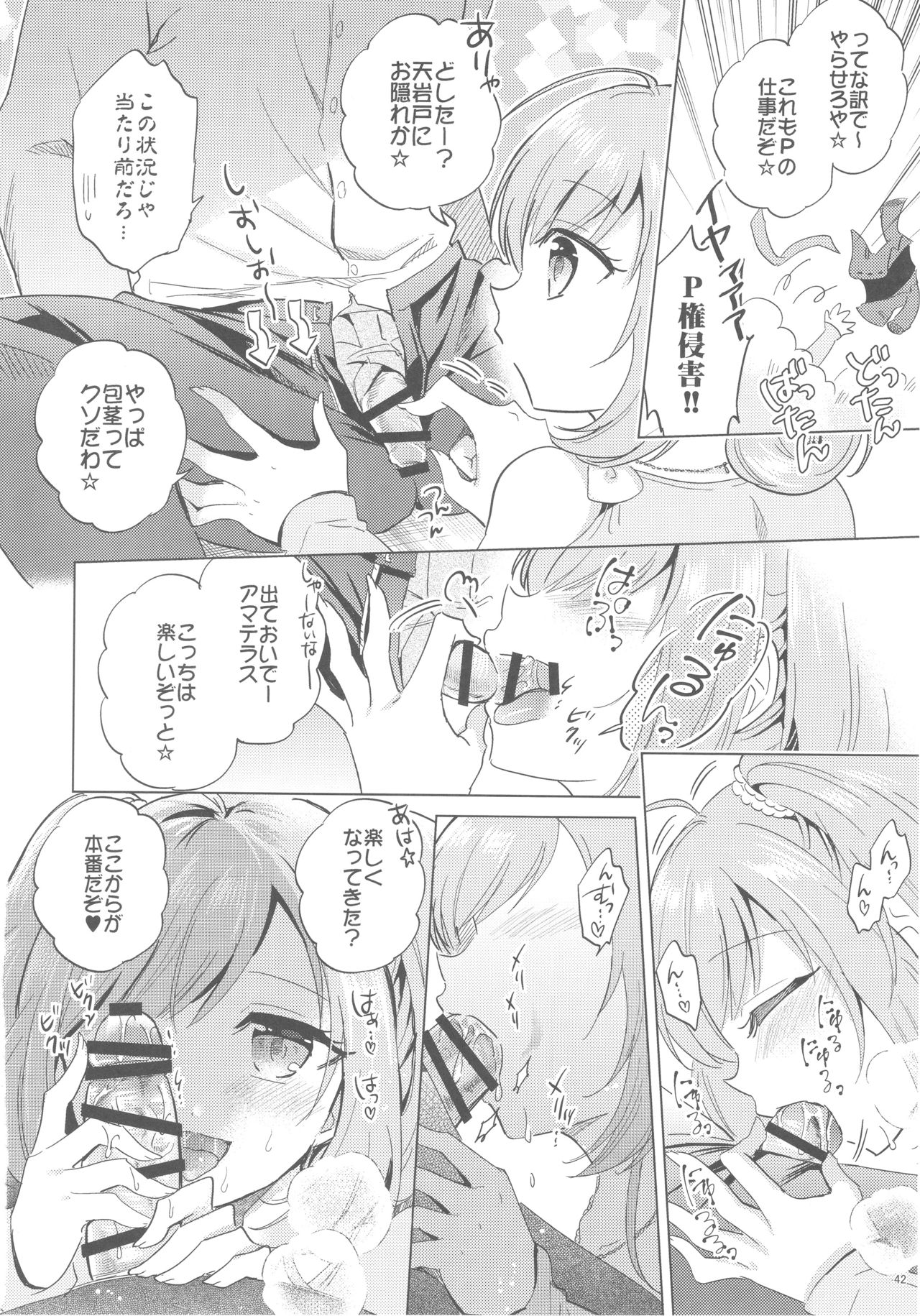 (C93) [Buranko Shinshi (Various)] Sato Shin Ero Goudoushi Kokoro (THE IDOLM@STER CINDERELLA GIRLS) page 41 full