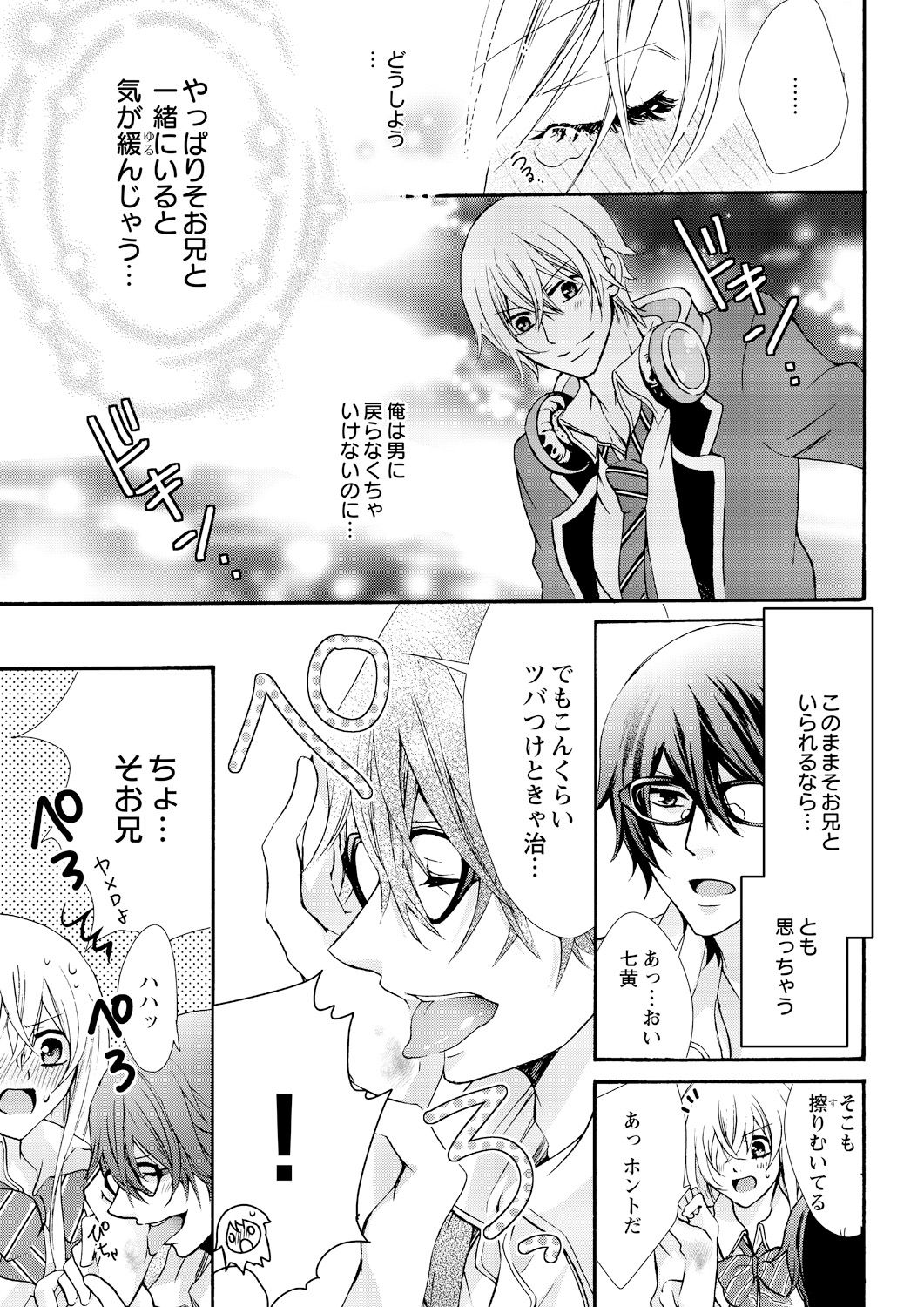 [Maguro Ouji] Nyota Ecchi. ~Ore, Onna no Karada de Gikei ni Zuppori Hamattemasu~ 8 page 5 full