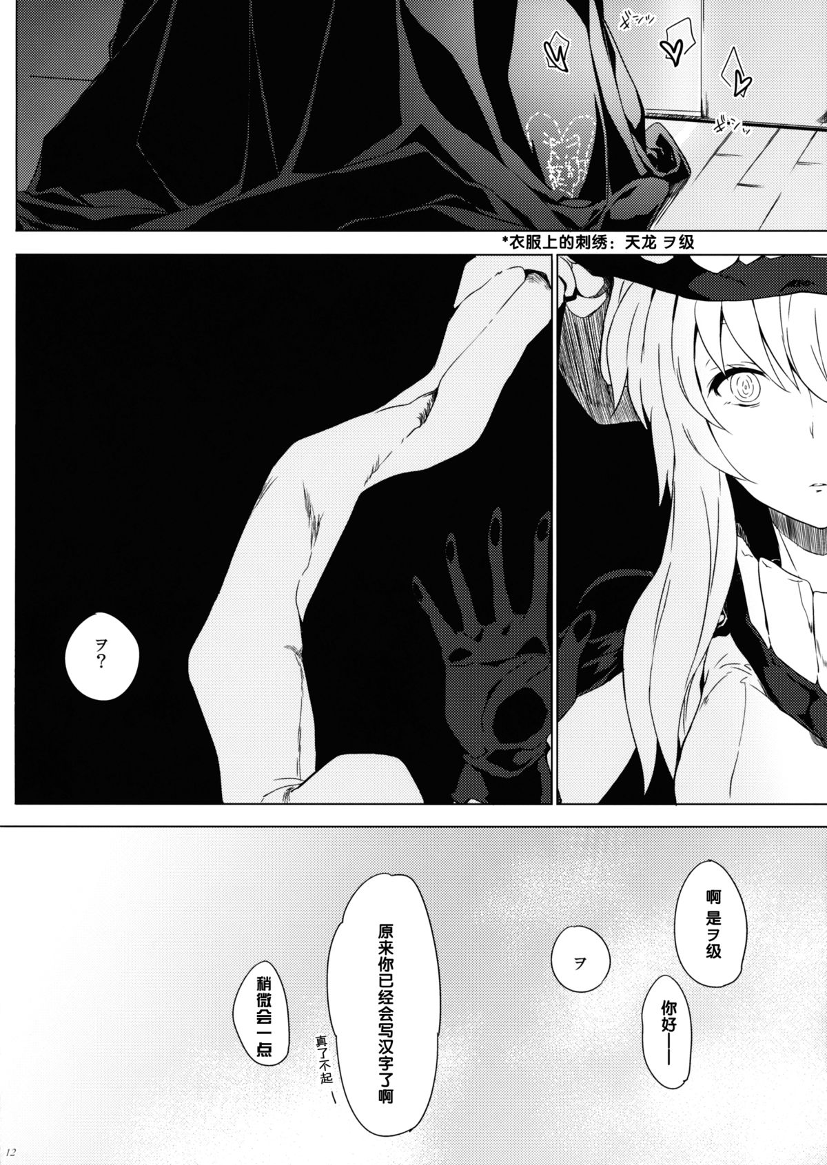 (C86) [Puppukupu (Kawaisaw)] Tenryuu My Wife (Kantai Collection -KanColle-) [Chinese] [变态绅士汉化组] page 11 full