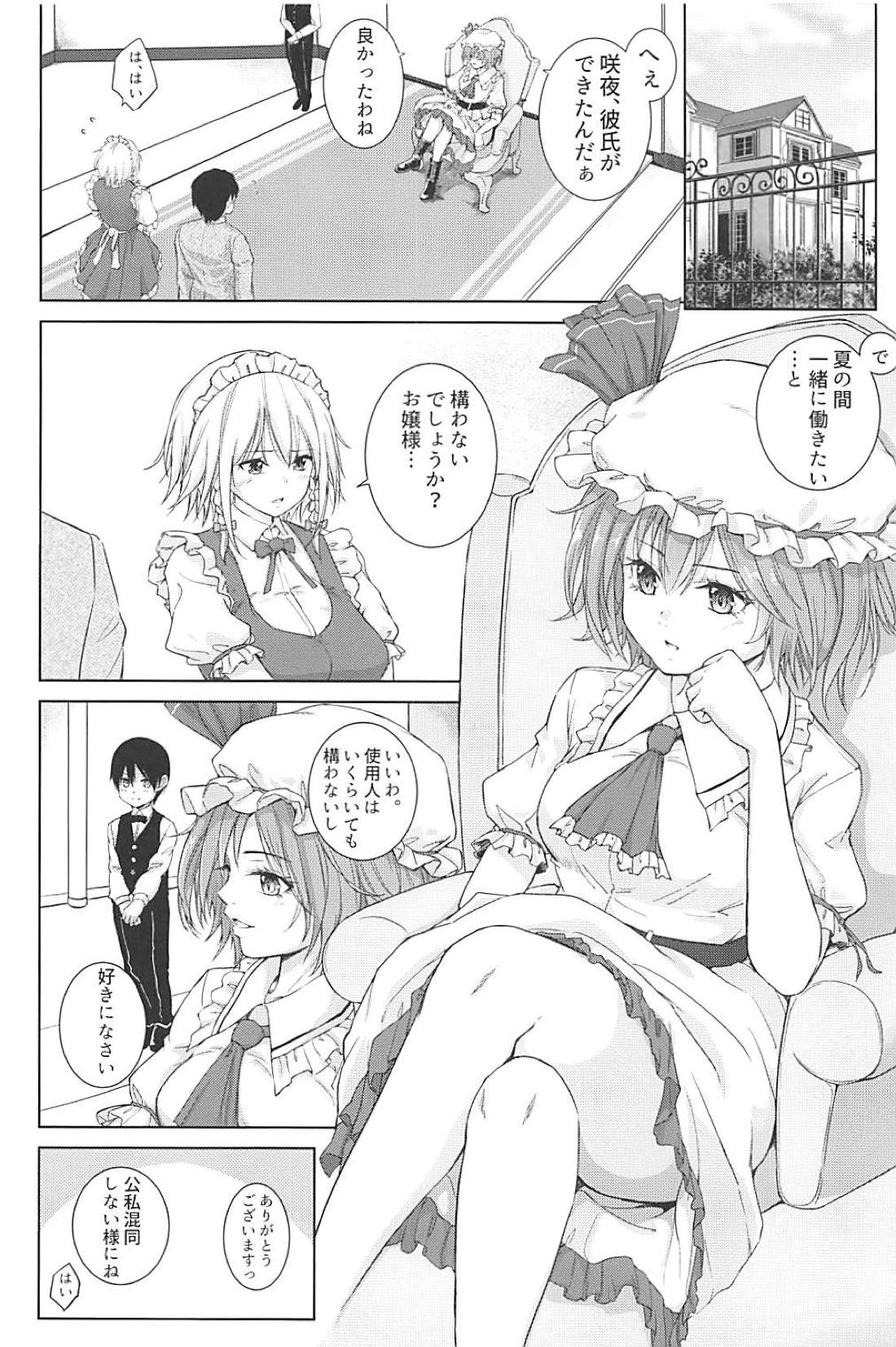 (C94) [Studio P.M.Y (Mikarin)] Full Moon x Remilia-sama (Touhou Project) page 3 full