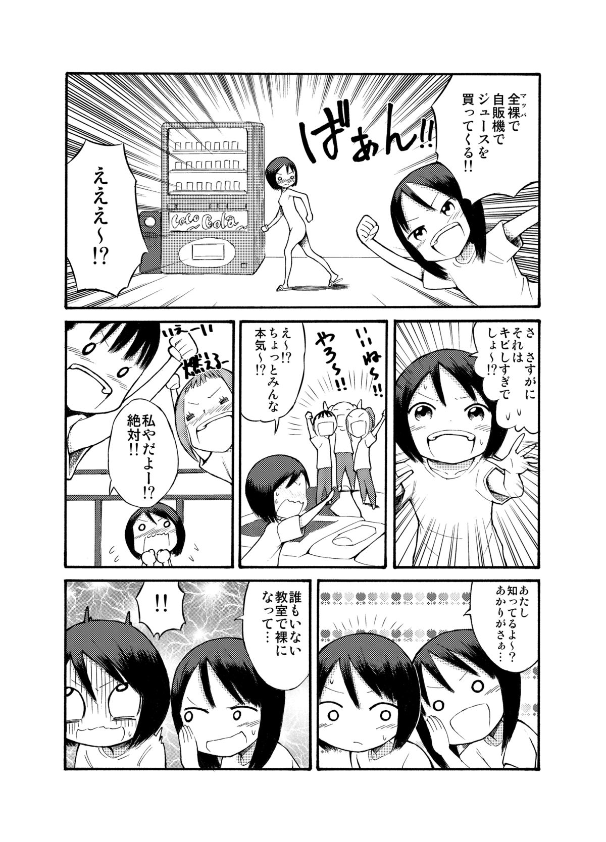 [Tenpura Kobo] Roshutsu @ Shuugakuryokou page 4 full