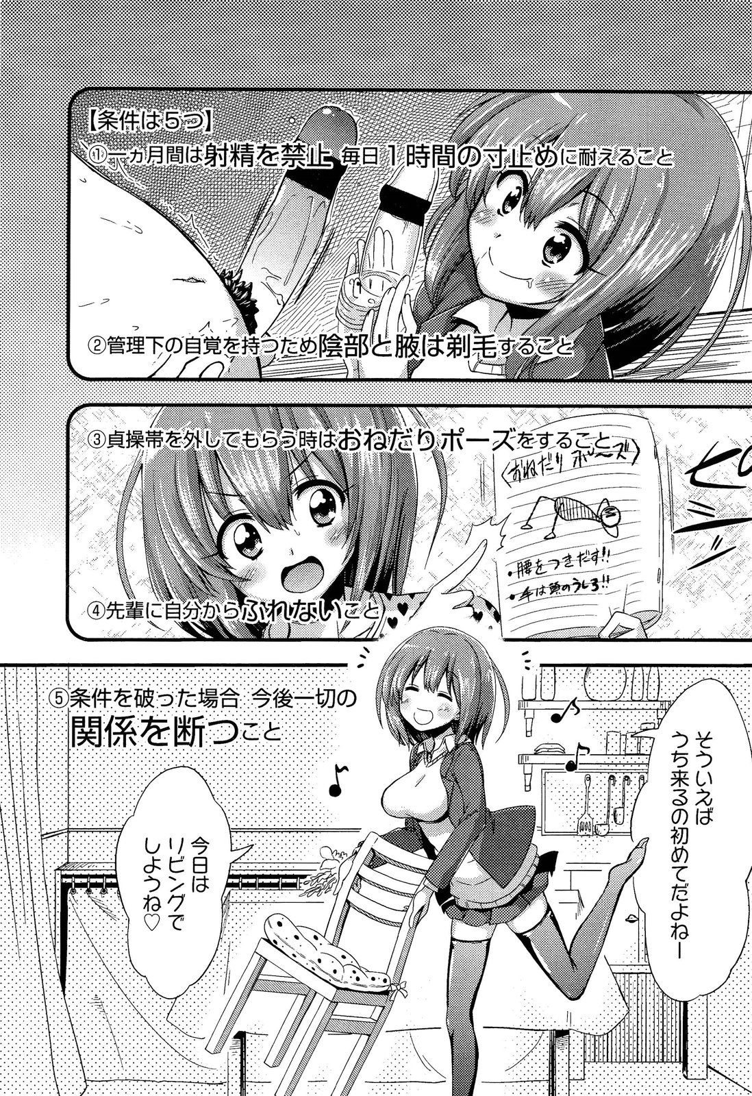 [Akai Mato] Boku wa Kanri Kanri Kanri Sarete Iru (Girls forM Vol. 02) page 3 full