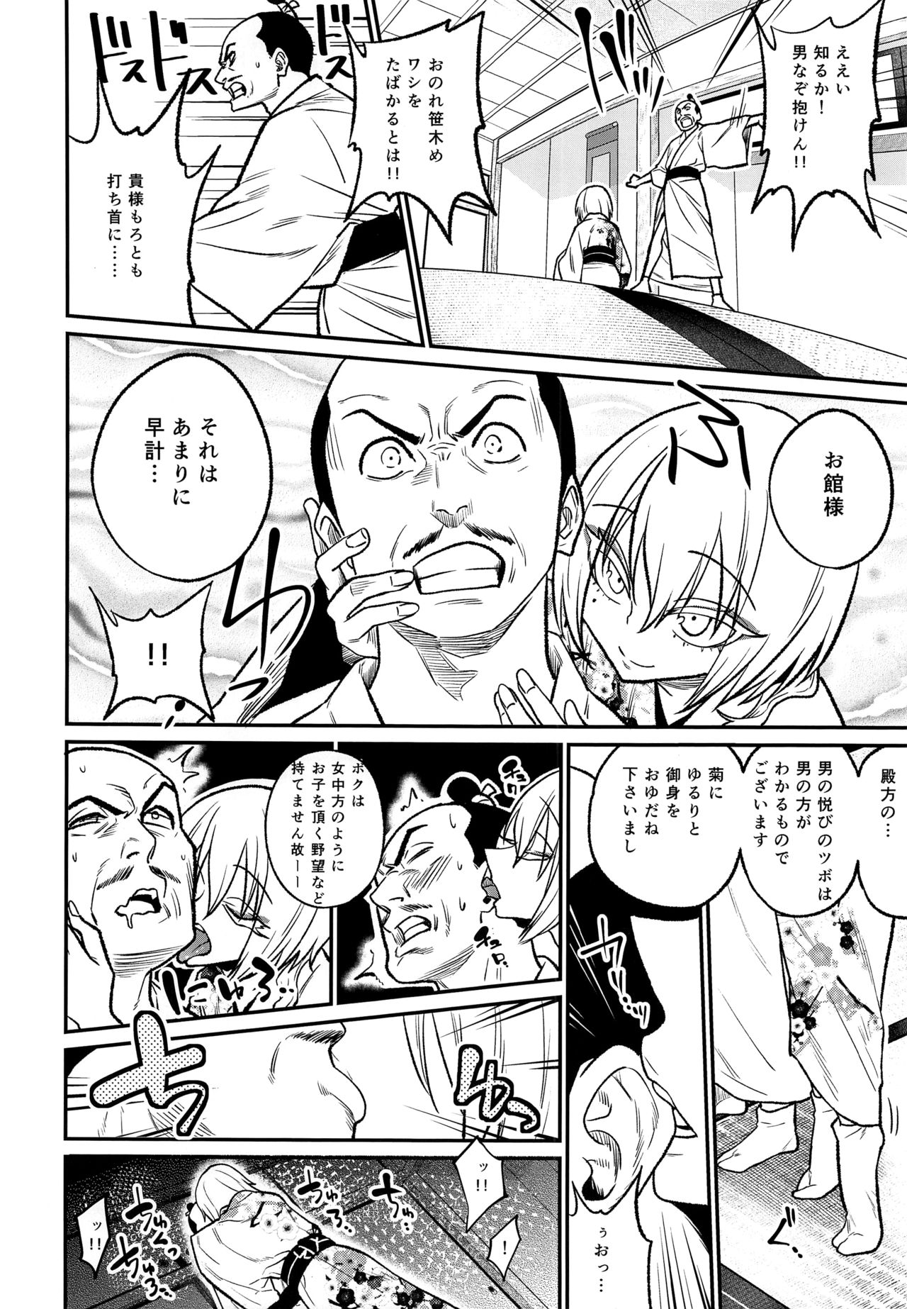 (C93) [Gujira 4 Gou (Gujira)] Tono-sama, Goransin-desu!! page 8 full