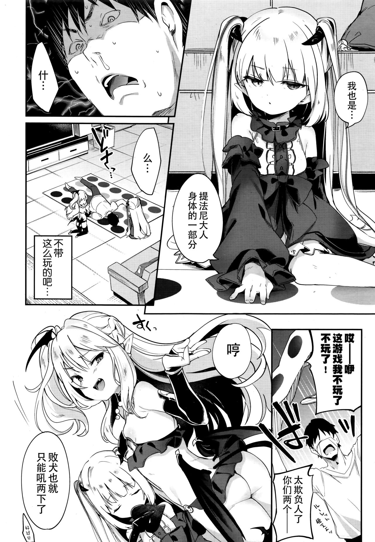 [Tamano Kedama] Charms Party (Towako Go) [Chinese] [无毒汉化] page 9 full