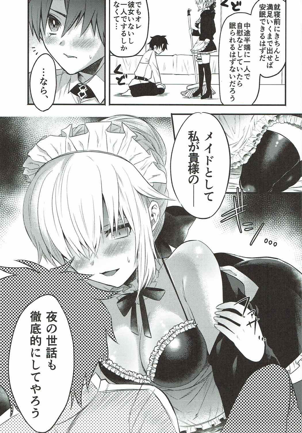 (SC2017 Autumn) [Chimple Hotters (Chimple Hotter)] Maid Alter ni Yoru no Osewa o Tetteiteki ni Sareru Hon (Fate/Grand Order) page 6 full