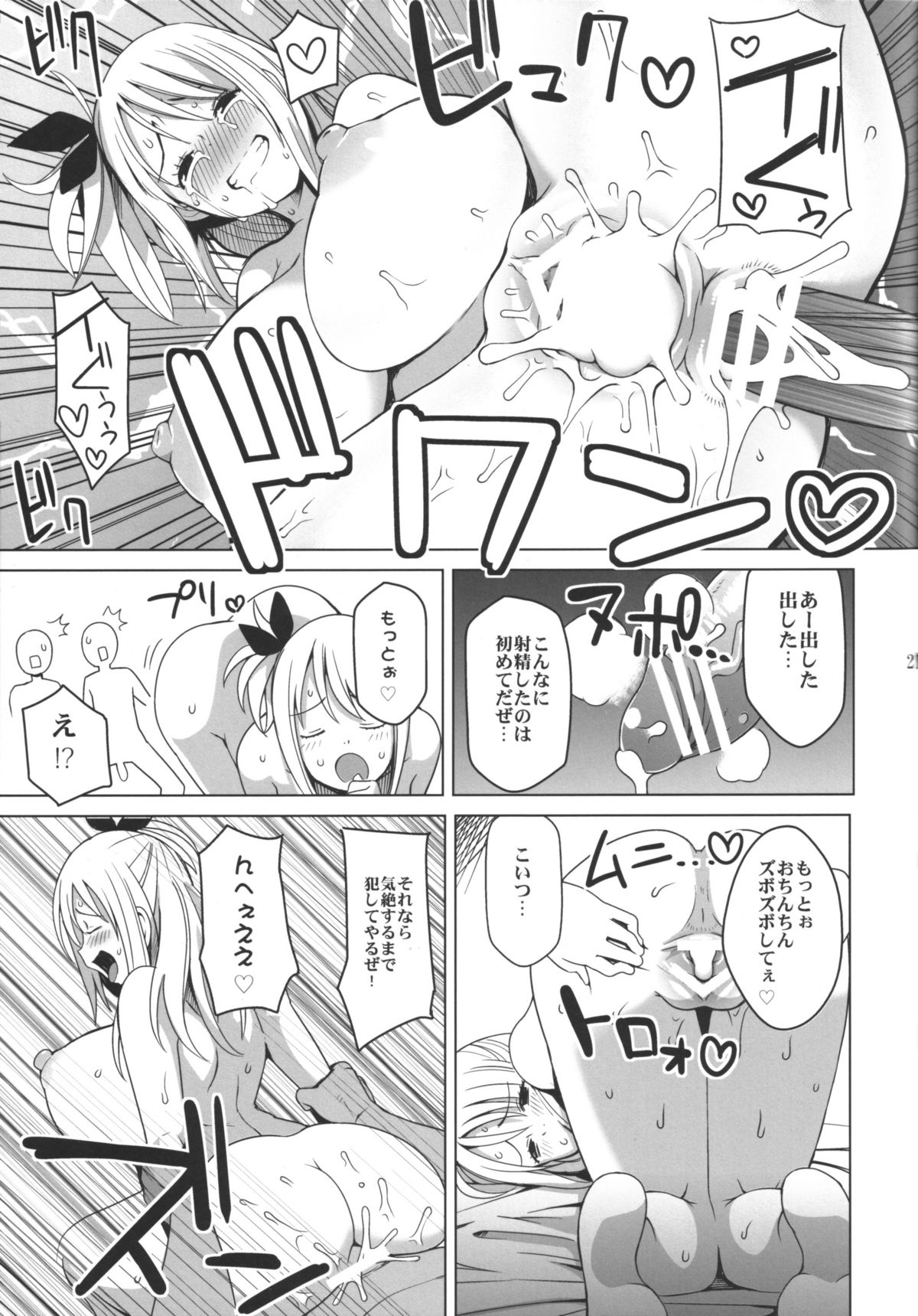 (Puniket 24) [Funi Funi Lab (Tamagoro)] Chichikko Bitch (Fairy Tail) page 23 full