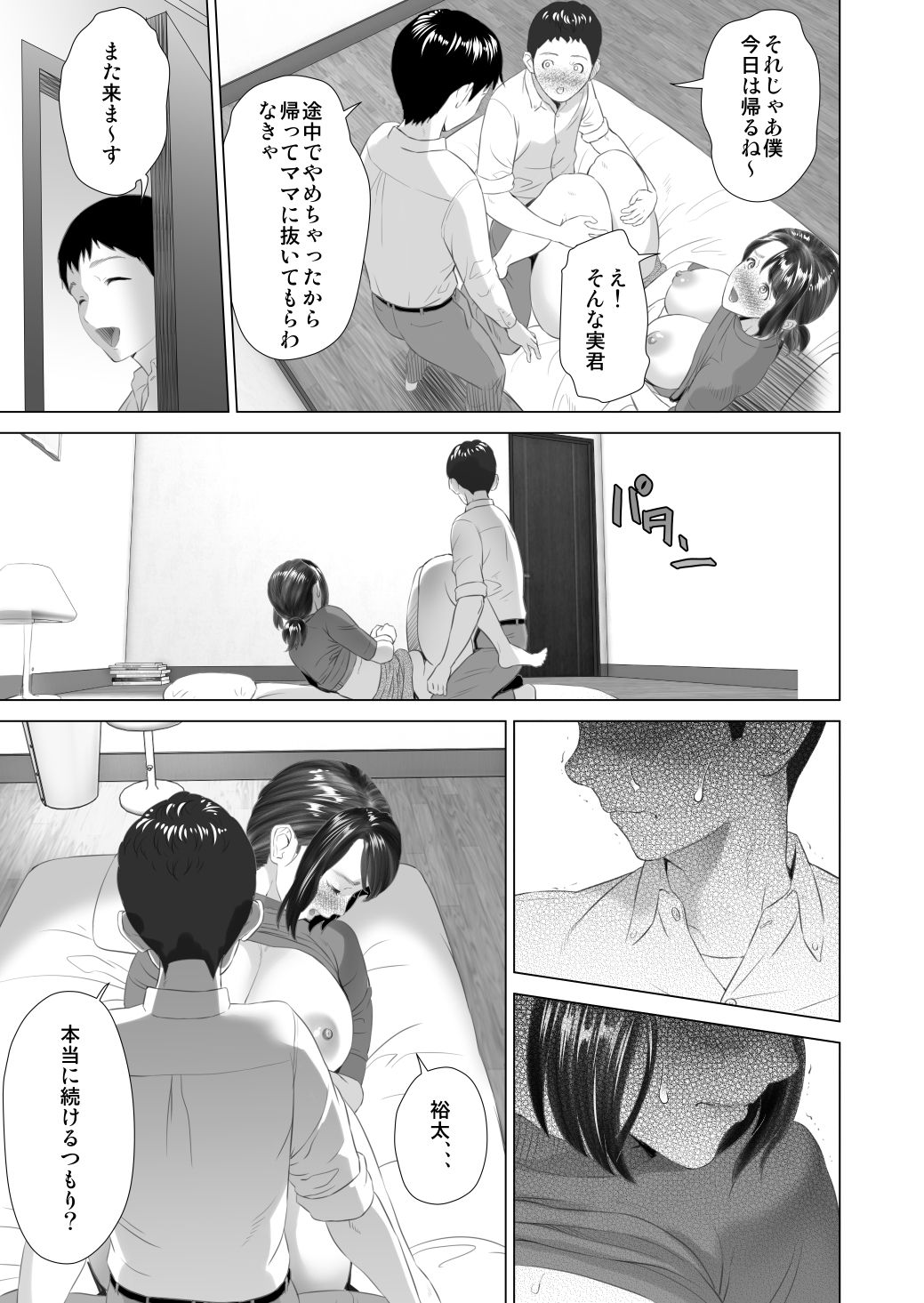 [Hyji] Kinjo Yuuwaku Daisandan <Tomodachi no Okaa-san Hen> Chuuhen page 17 full