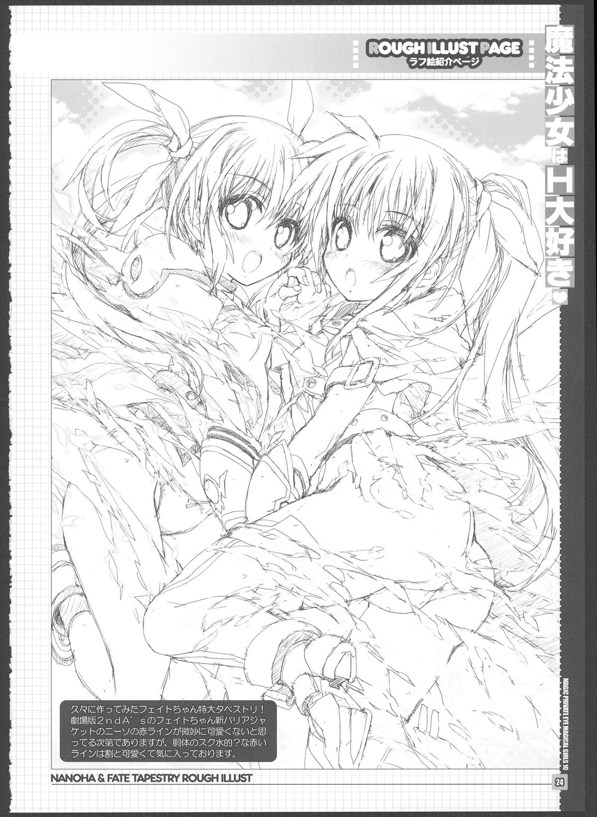 (C82) [Magic Private Eye (Mitsuki Mantarou)] Mahou Shoujo wa H Daisuki (Mahou Shoujo Lyrical Nanoha) page 23 full