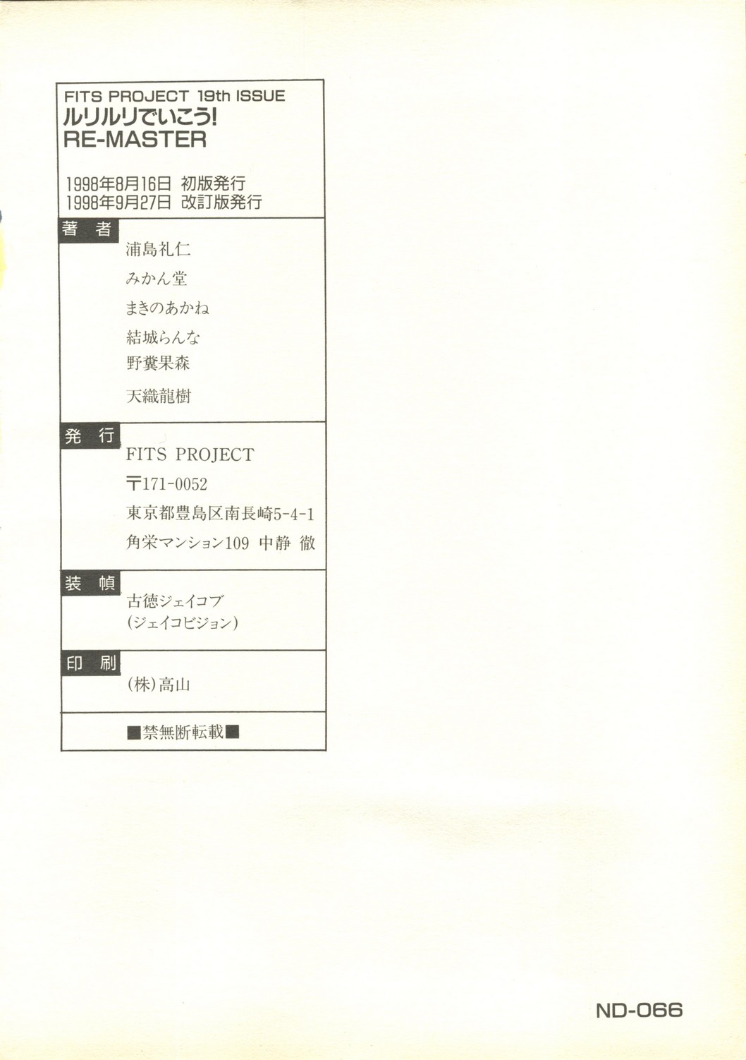 [Fits Project] Ruri Ruri de Ikou! Re-Master - Nadesico de Ikou Plus 1 (Nadesico) page 2 full