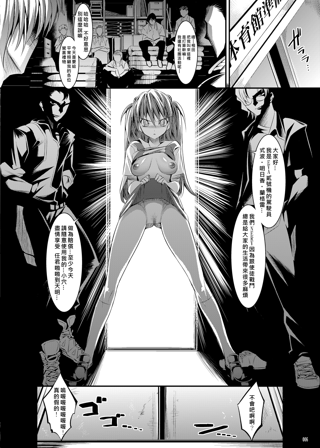 [Kaientai (Shuten Douji)] Marionette Queen 2.0.0 (Neon Genesis Evangelion) [Chinese] [Den個人漢化] [Digital] page 5 full