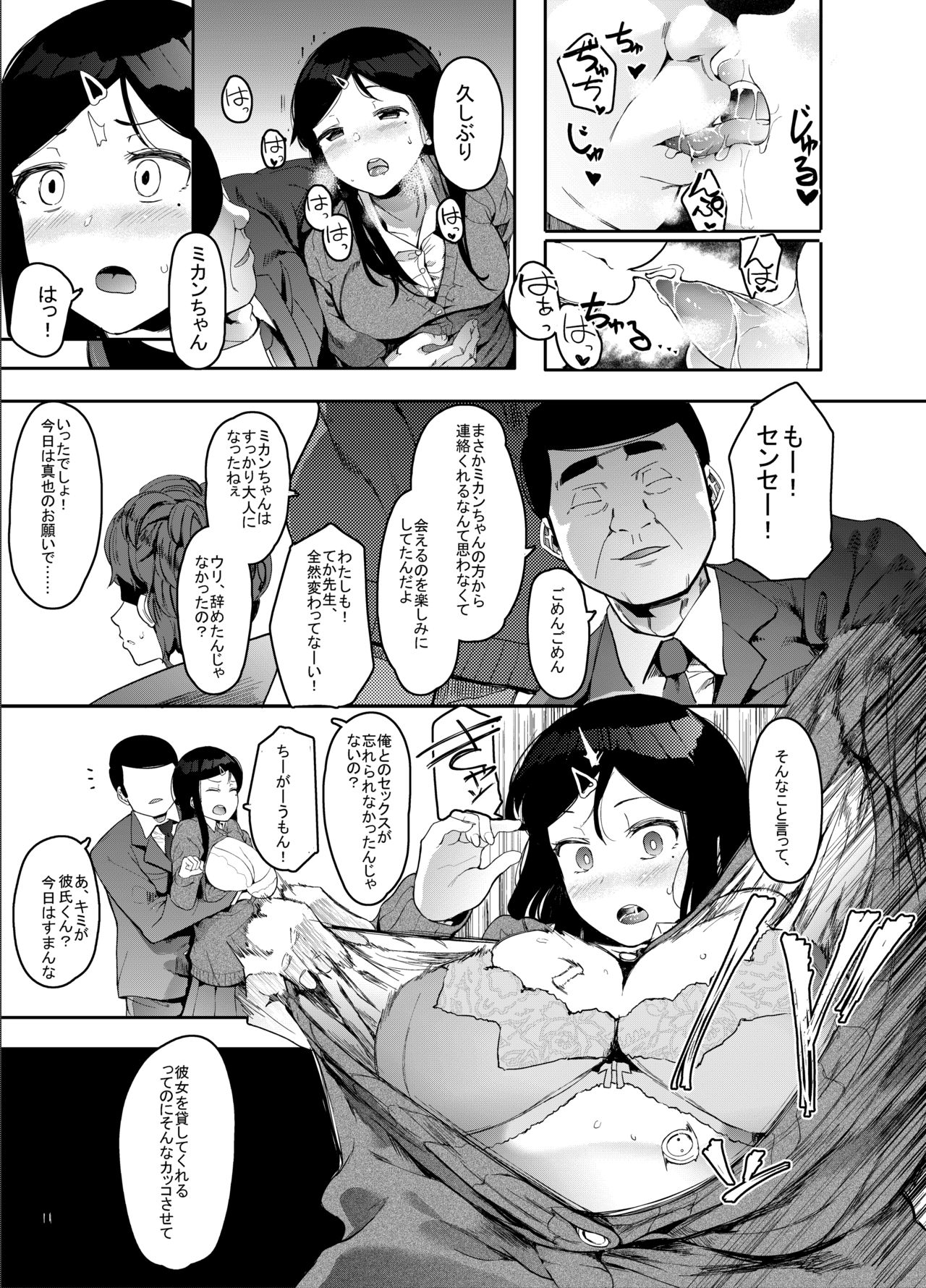 [Hachimin (Eightman)] Rental Lovers [Digital] page 12 full